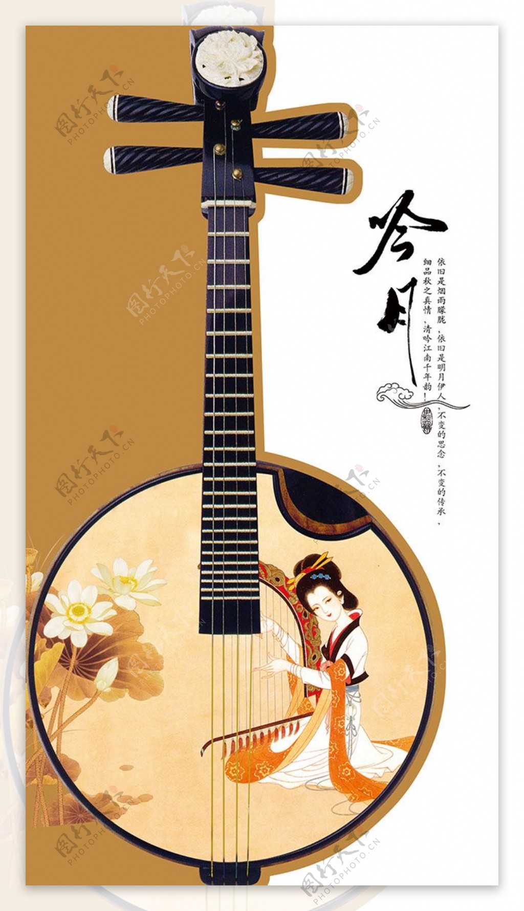 中国风乐器月琴宣传海报