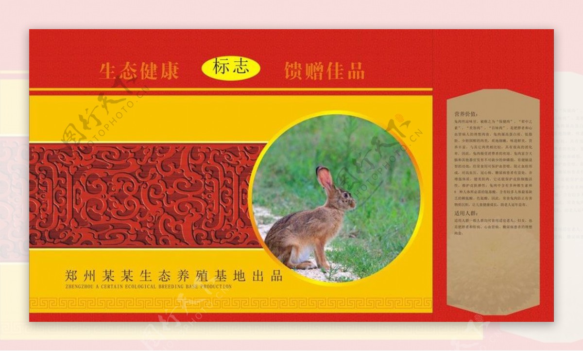 兔肉包装图片模板下载