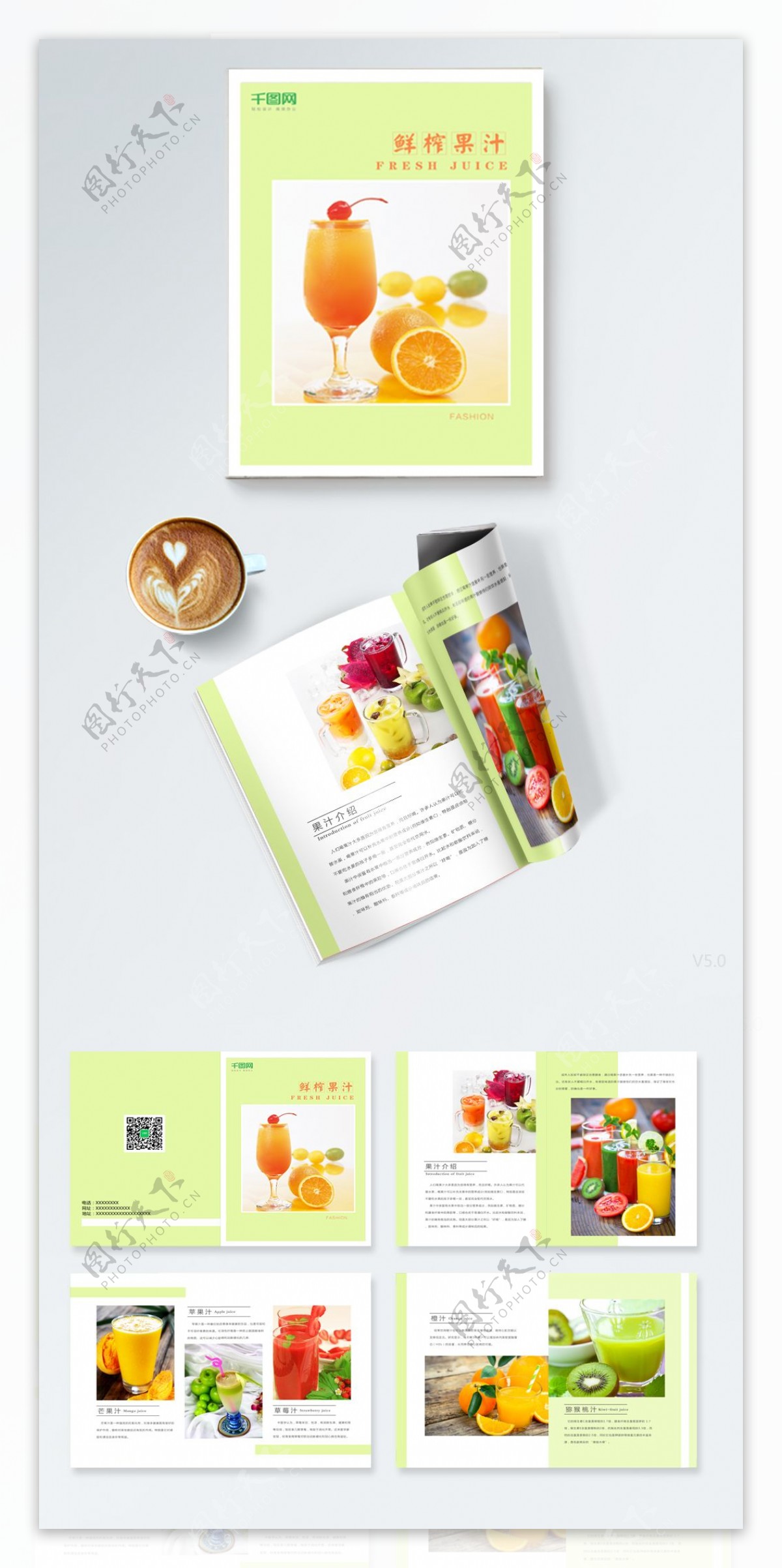 简约清新果汁店菜单宣传画册设计