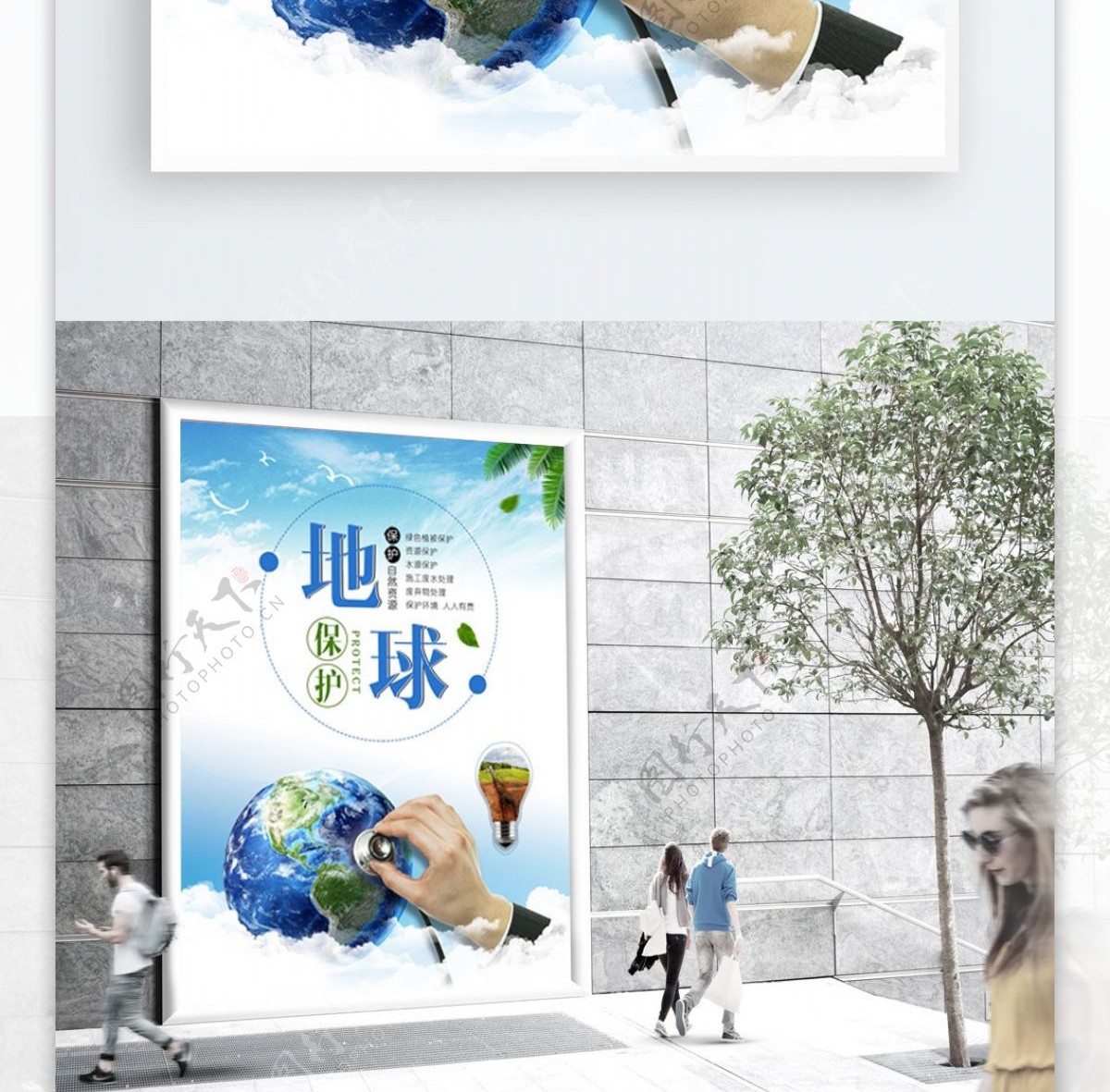蓝色保护地球公益宣传海报
