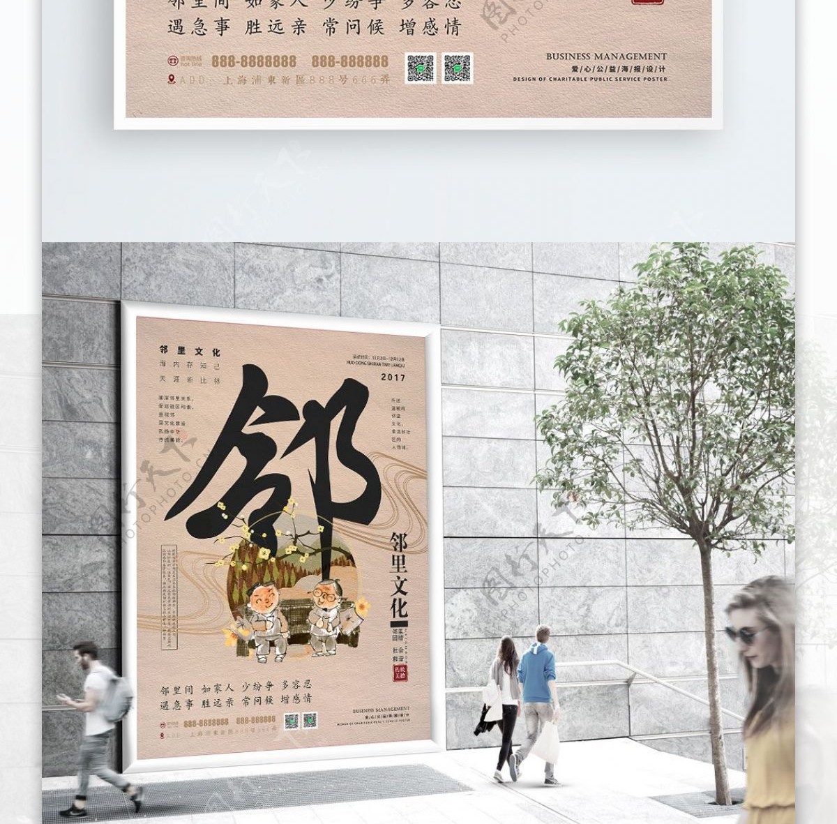 米色中国风简约邻里文化公益海报