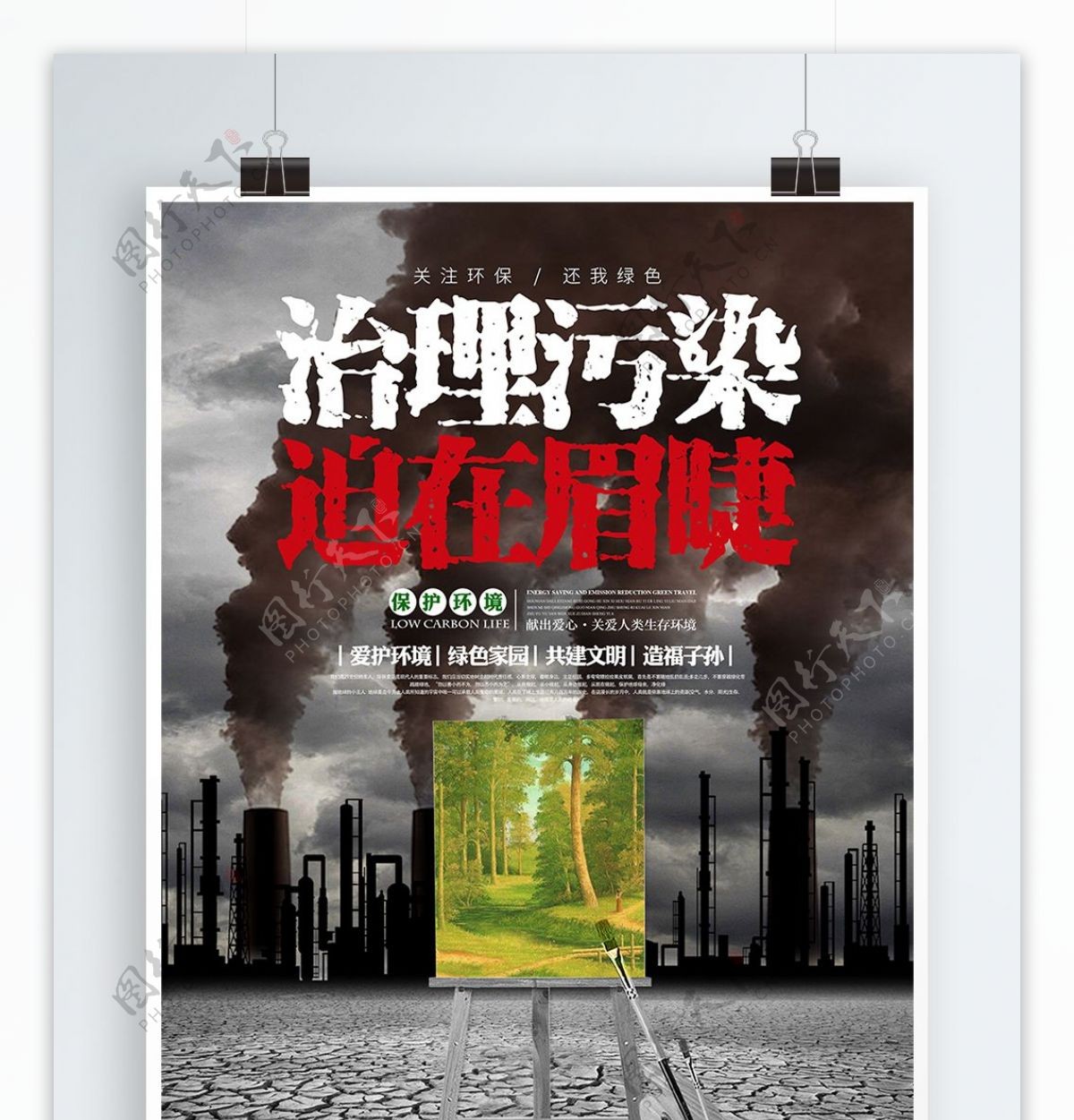 治理污染雾霾防治公益宣传海报展板