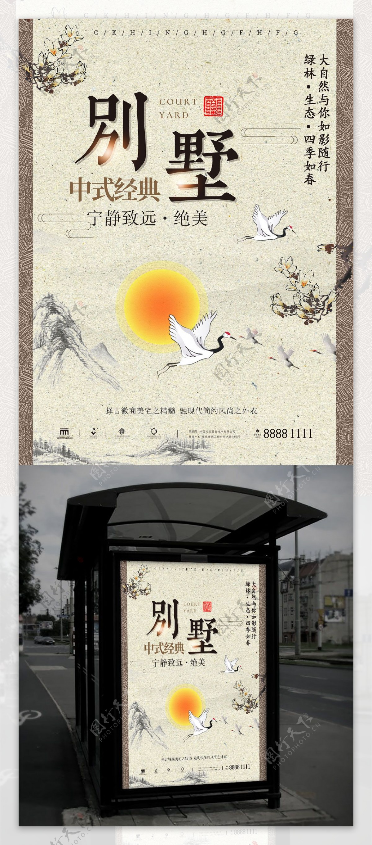 中式水墨别墅售卖海报设计