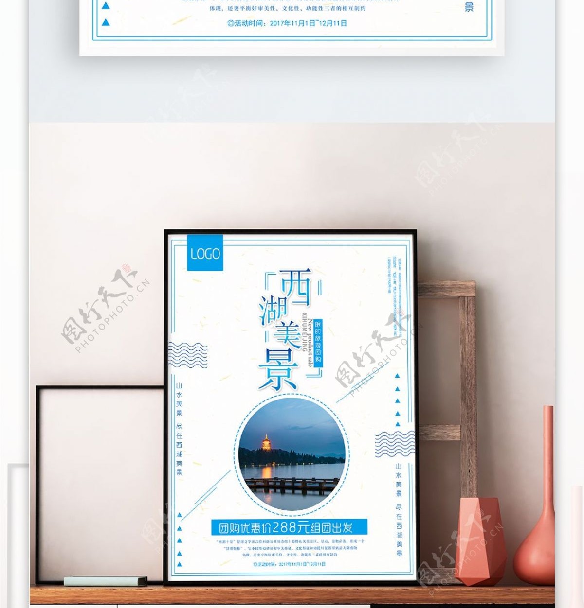 创意简约西湖美景旅游海报设计