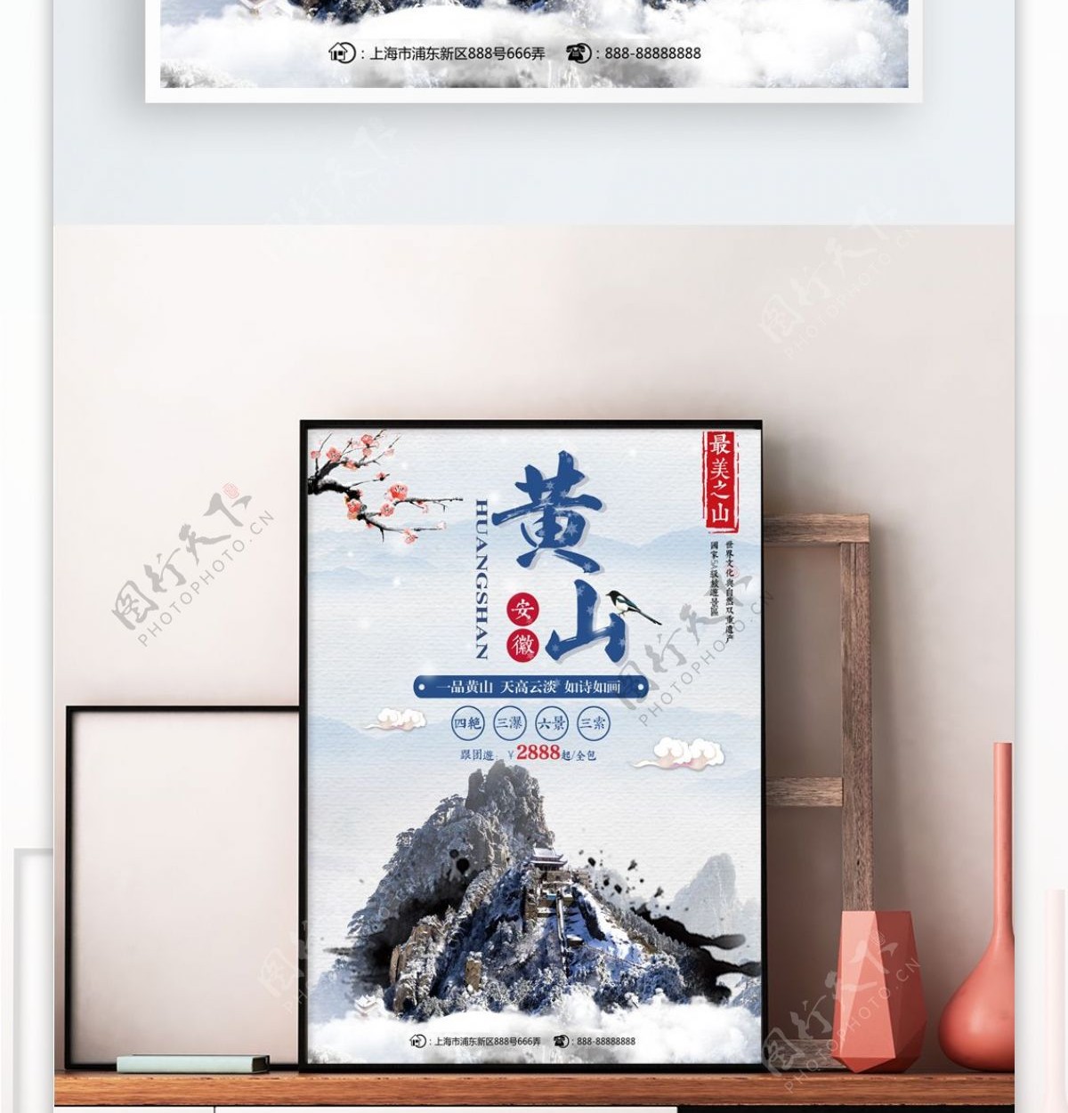 蓝色中国风黄山旅游旅行社黄山美景旅游海报