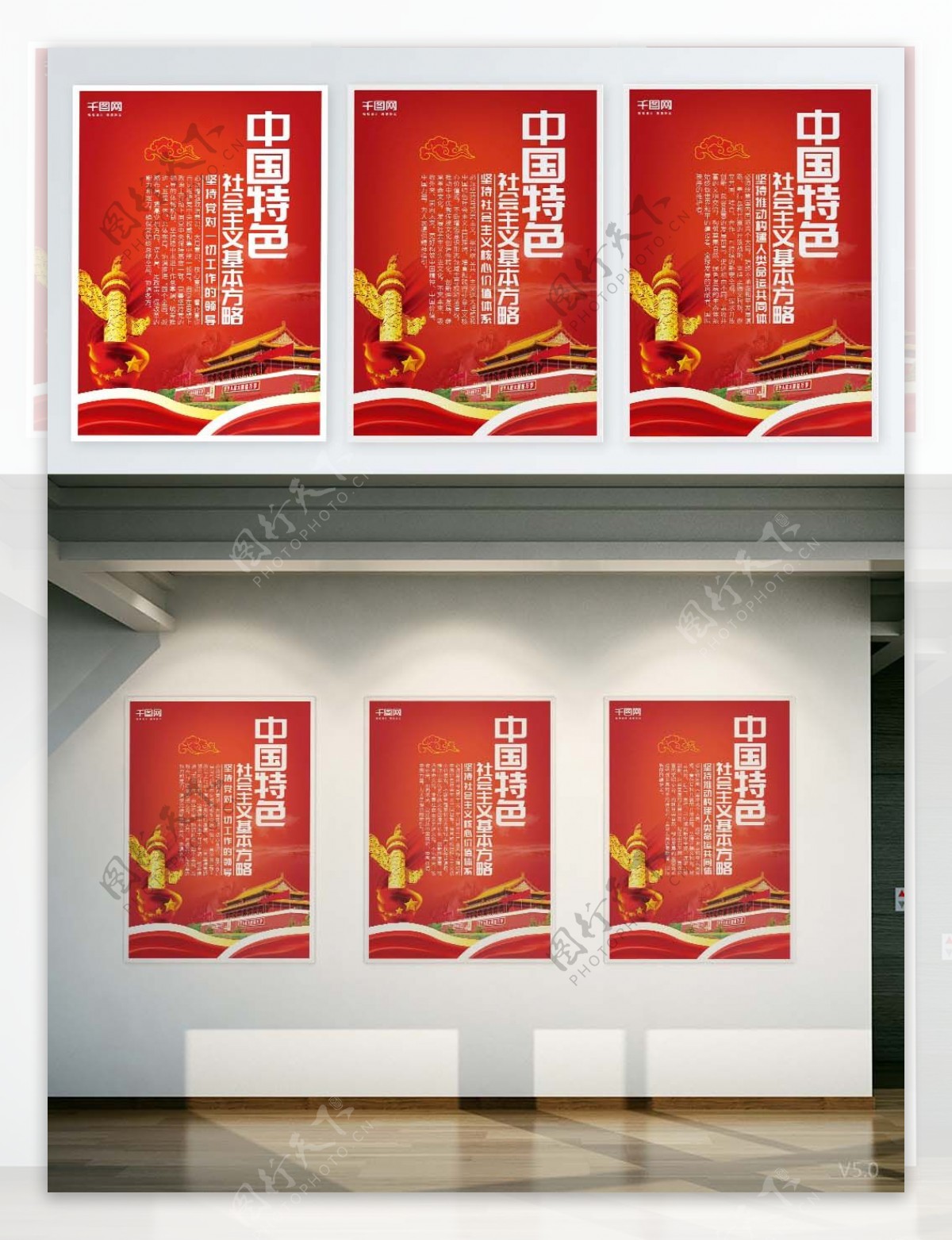 中国特色社会主义红色简洁党建展板设计