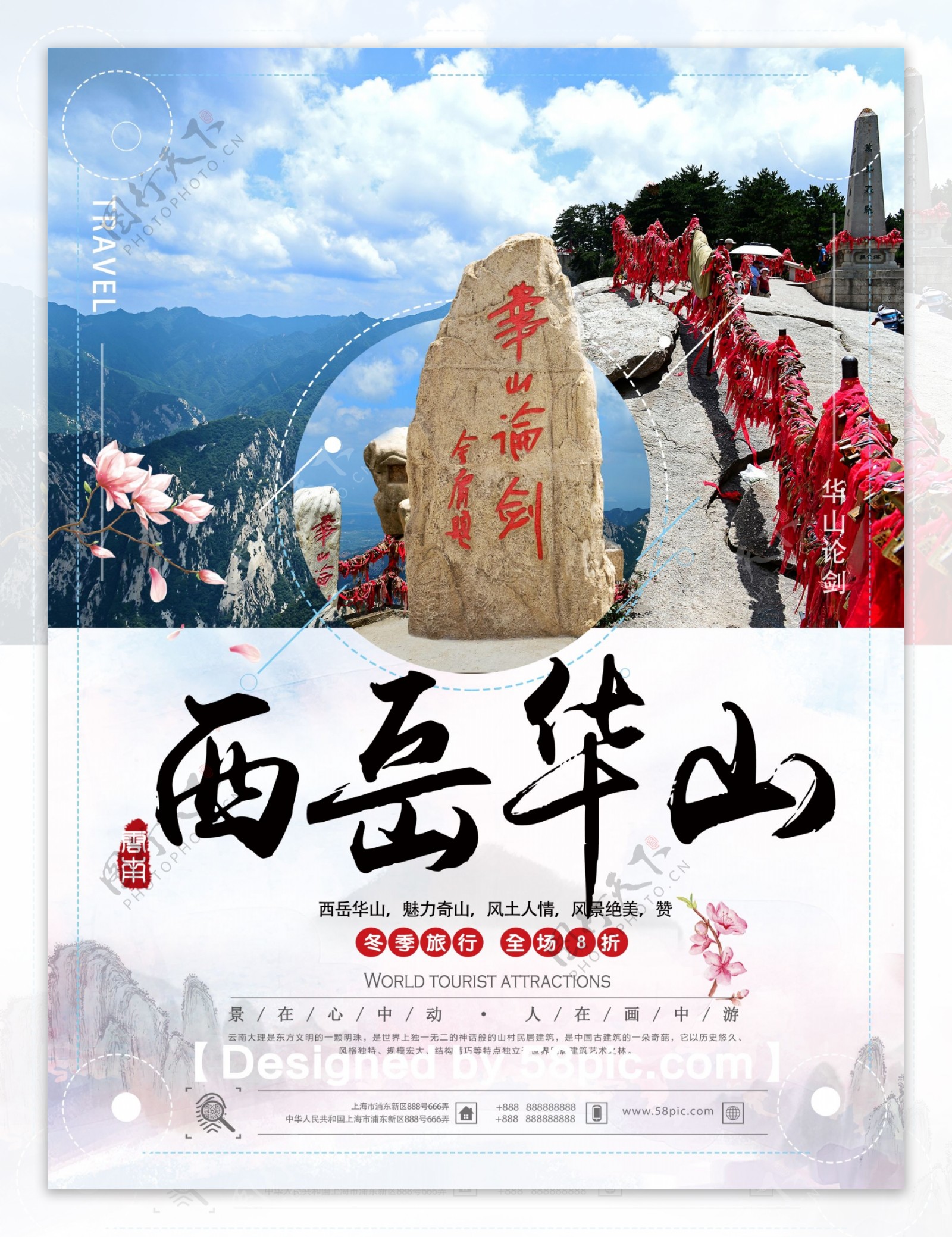 简约大气西岳华山旅行宣传促销海报