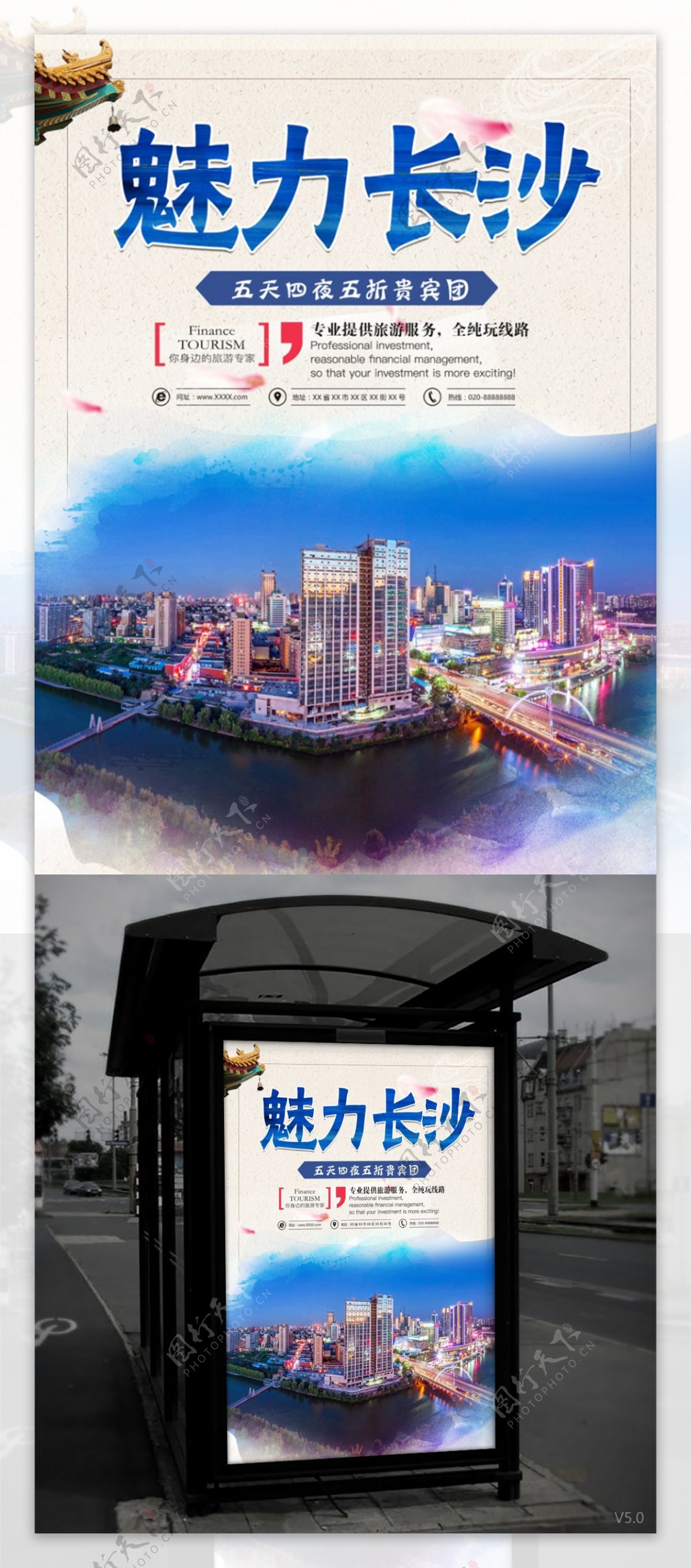 简约中国风魅力长沙旅游海报