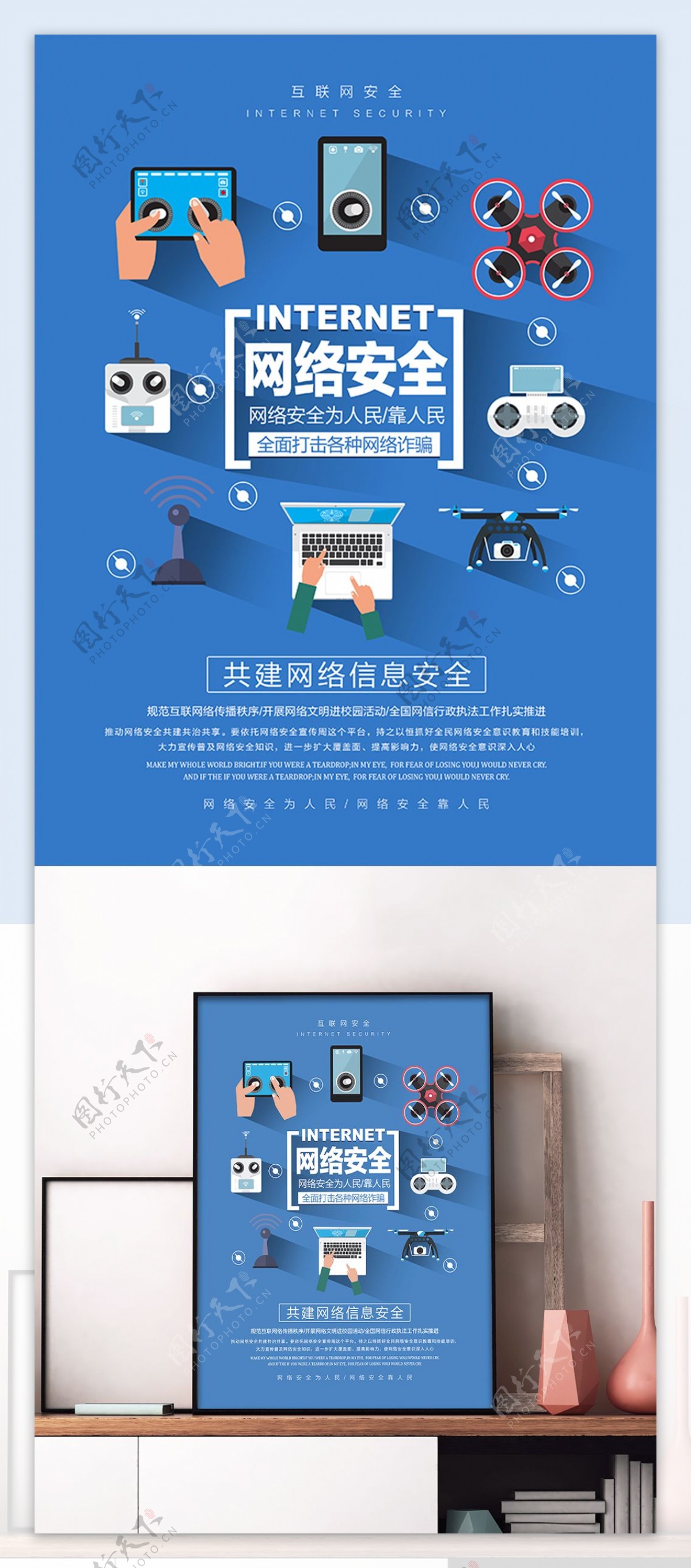 蓝色清新简约网络安全宣传海报设计