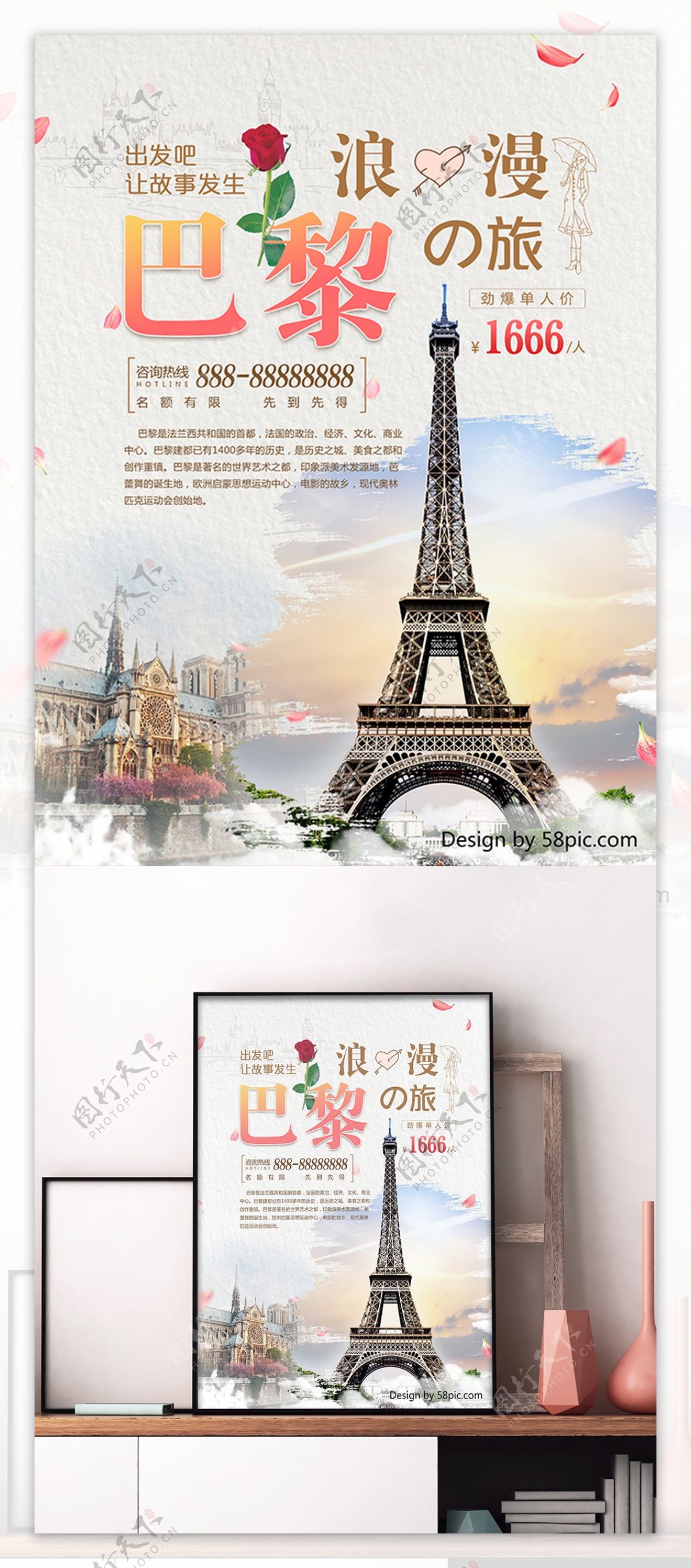 白色浪漫巴黎旅游旅行社埃菲尔铁塔旅游海报