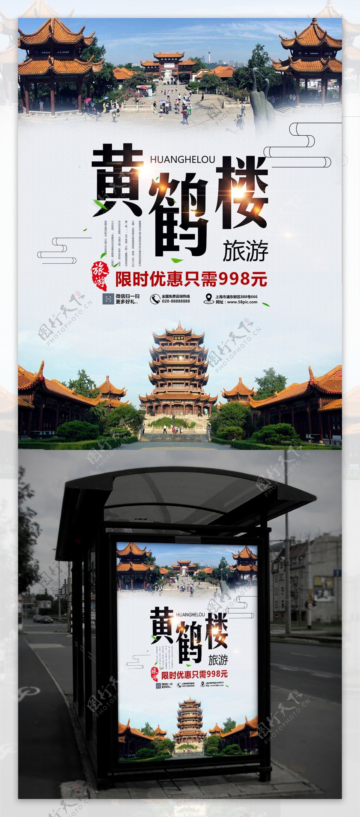 中国旅游景区黄鹤楼海报