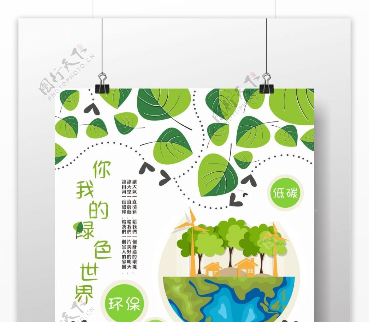 创意绿色环保生活公益海报