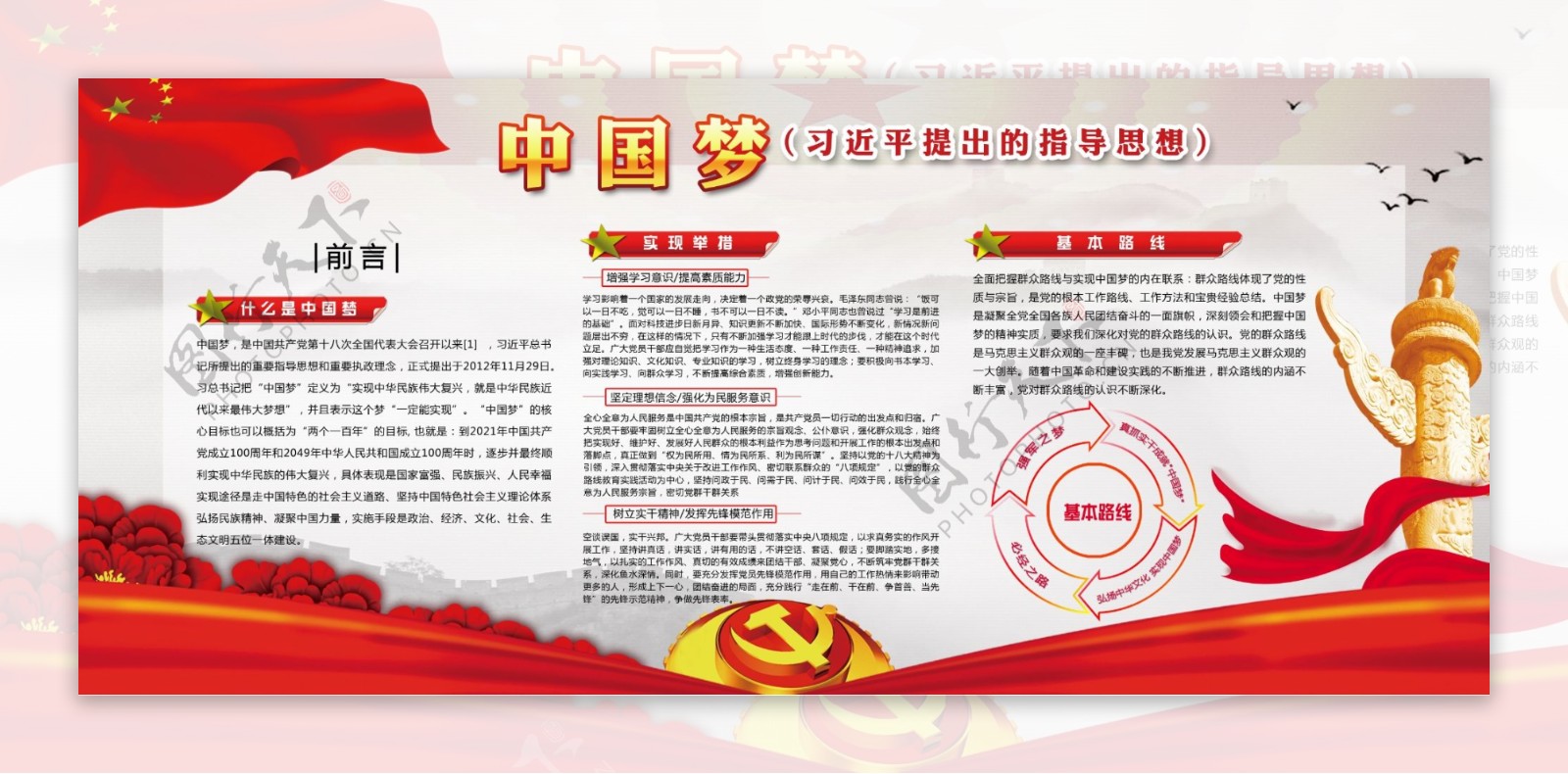 大气庄严中国梦党建宣传展板设计
