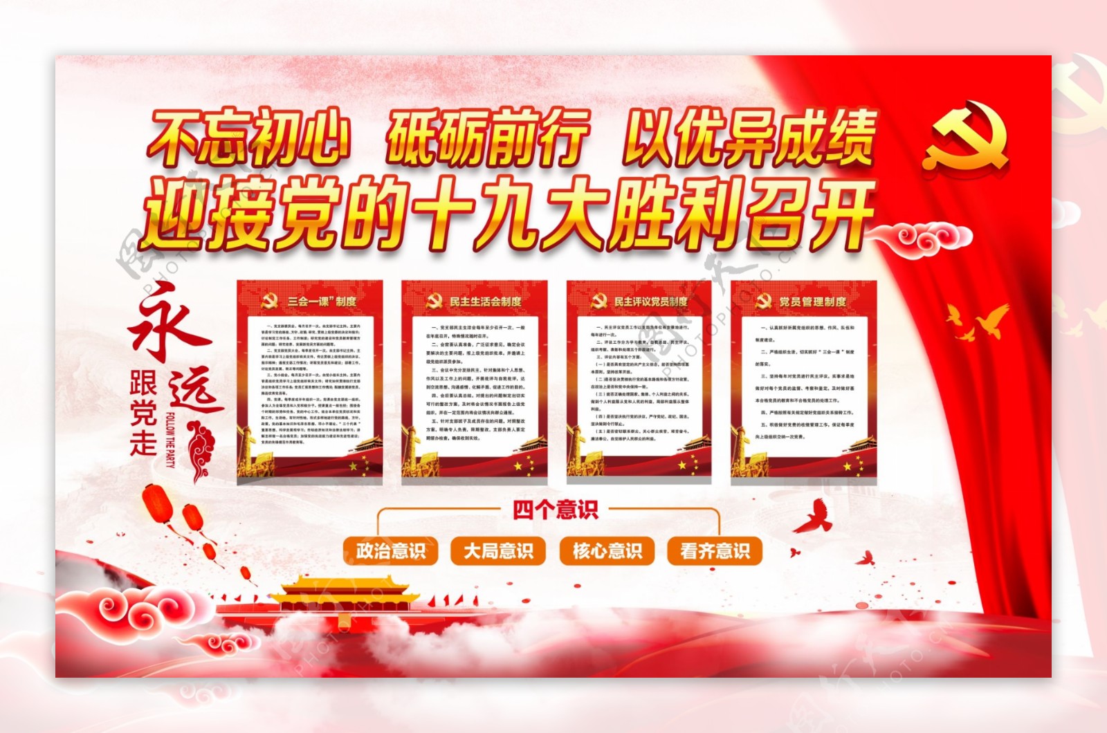 党建宣传展板迎接中国十九大展板宣传设计