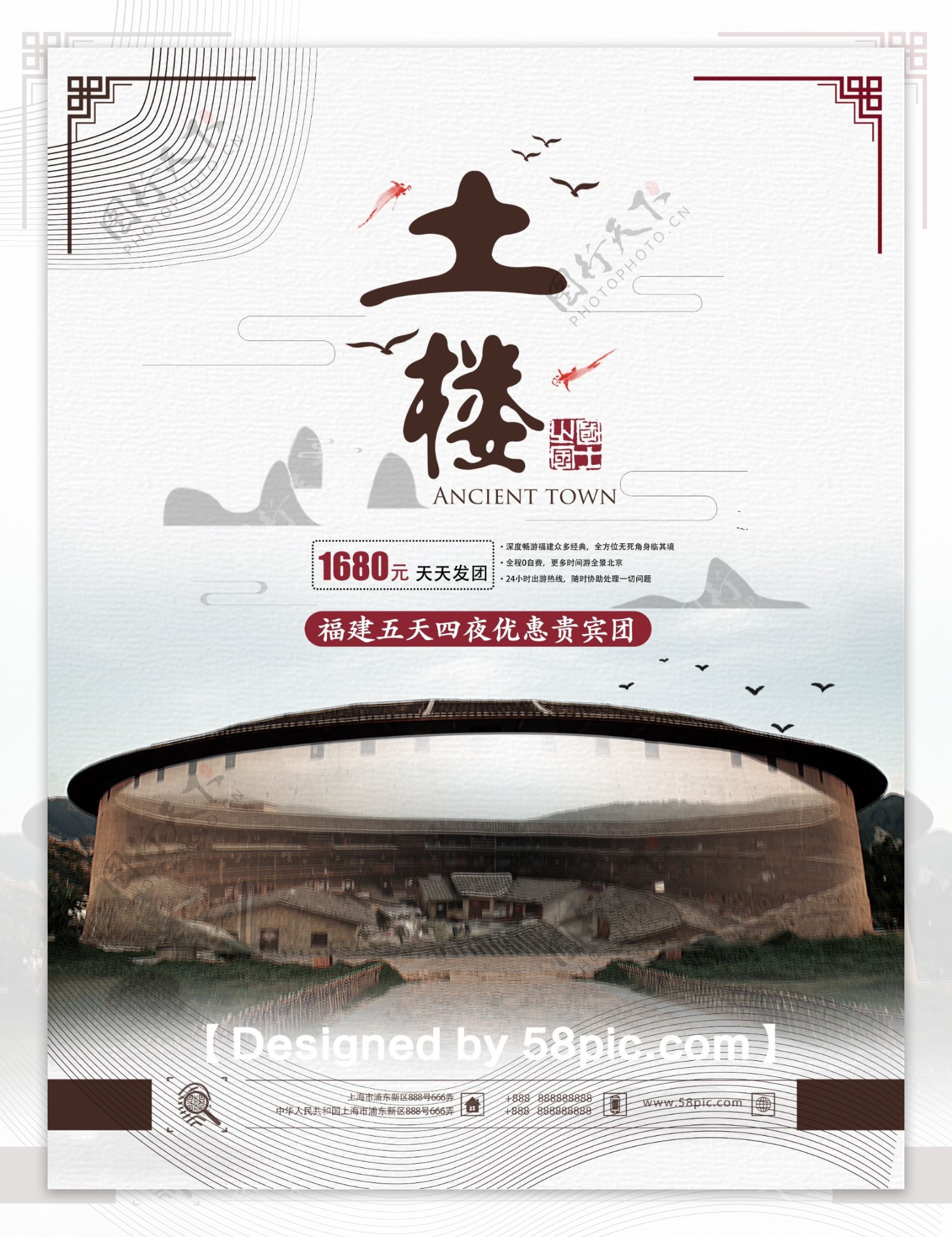 中国风清新水墨福建土楼旅游促销海报