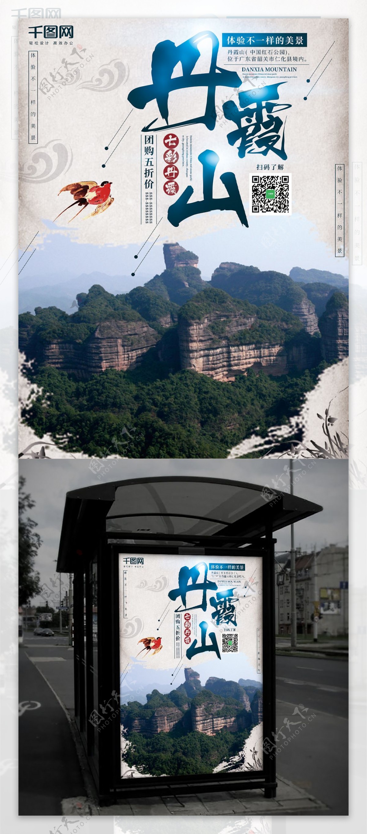 浅灰色中国风丹霞山旅游海报