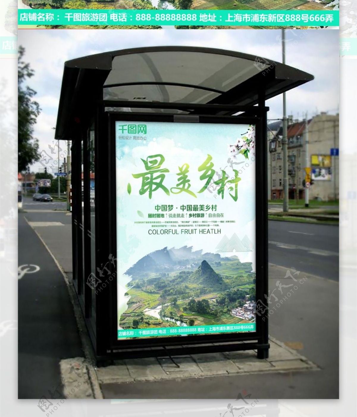 绿色小清新乡村旅游农家乐山水风景宣传海报