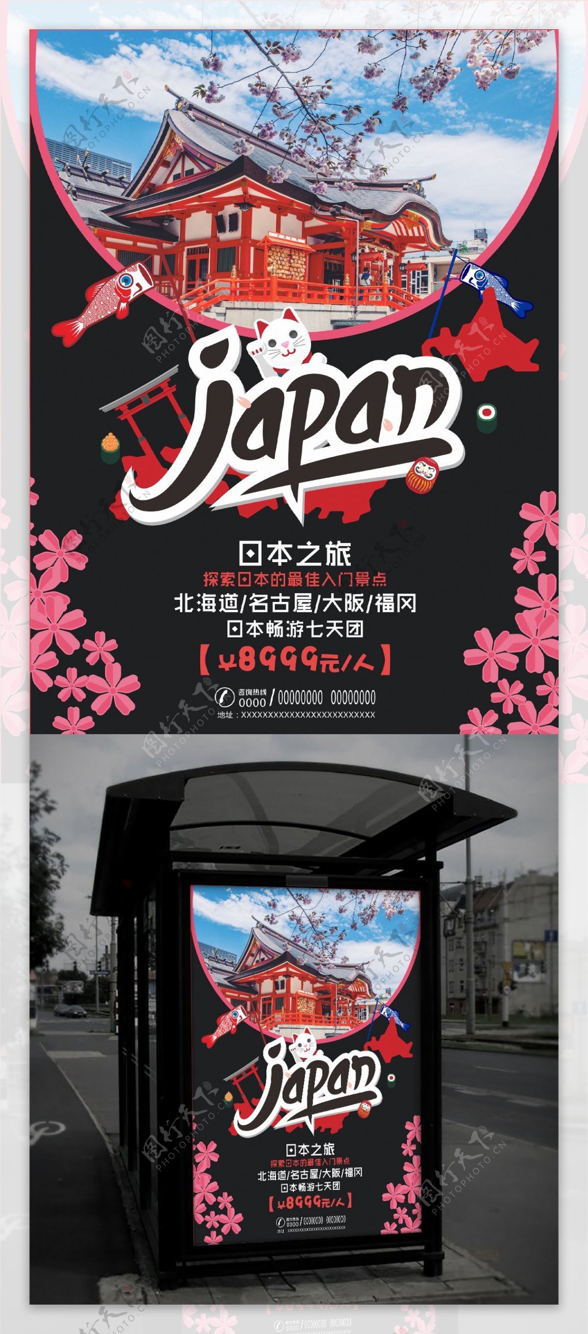 卡通绘画日本旅游海报