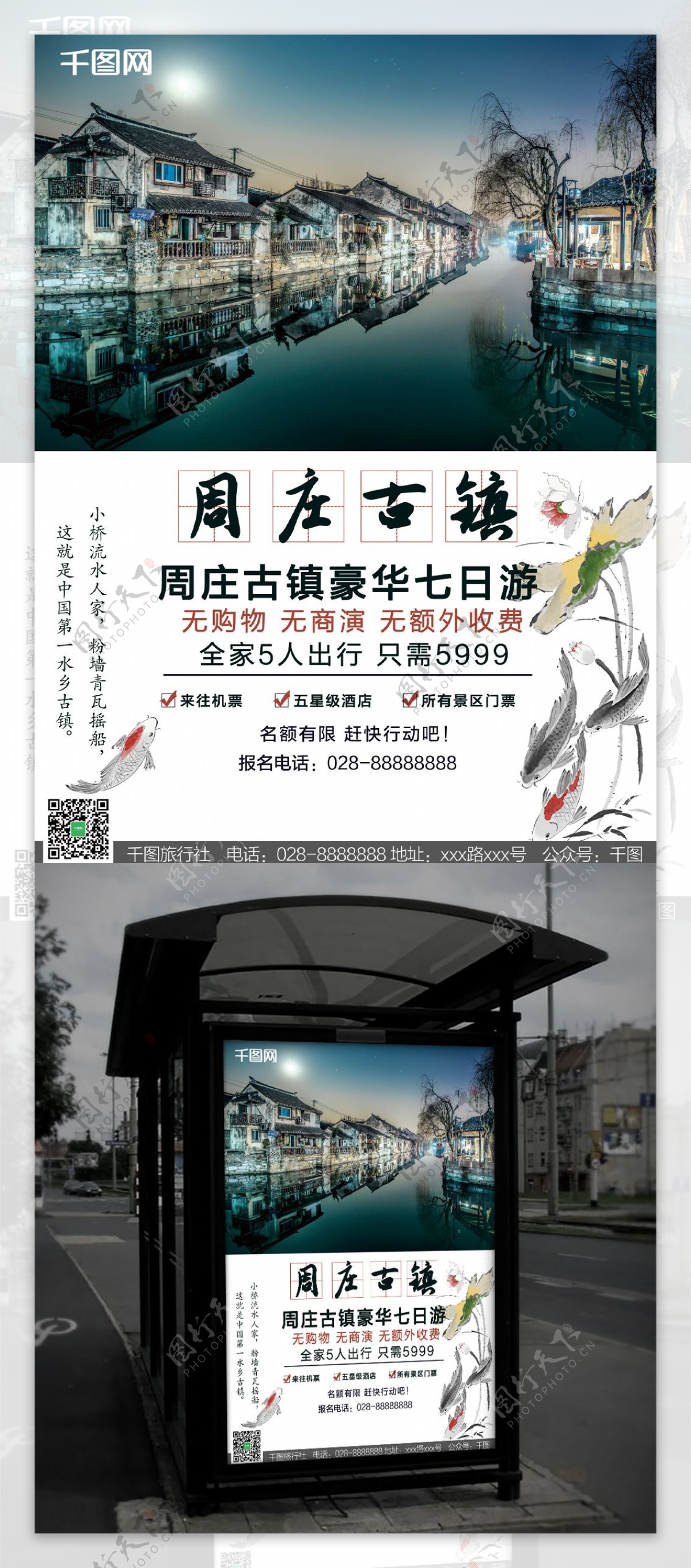 白色蓝色中国风旅行社水墨古镇旅游海报