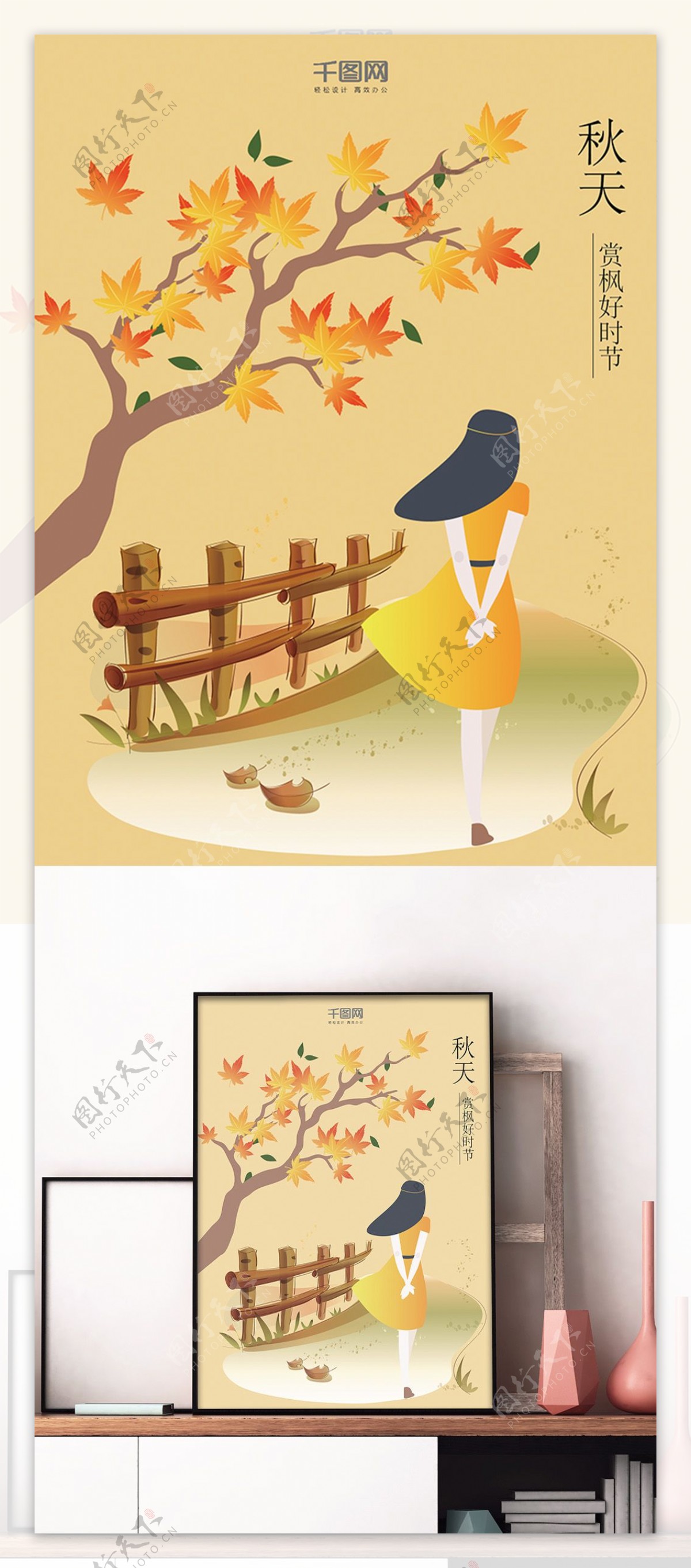黄色枫叶插画秋天旅游赏枫好时节海报