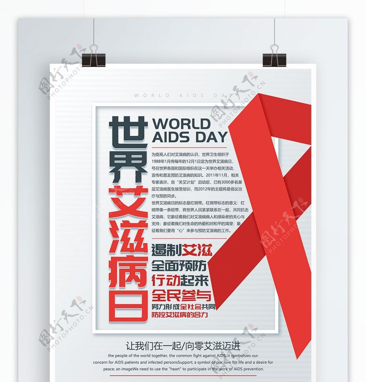原创清新醒目世界艾滋病日活动宣传海报设计