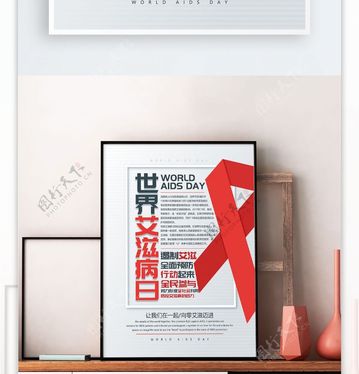 原创清新醒目世界艾滋病日活动宣传海报设计