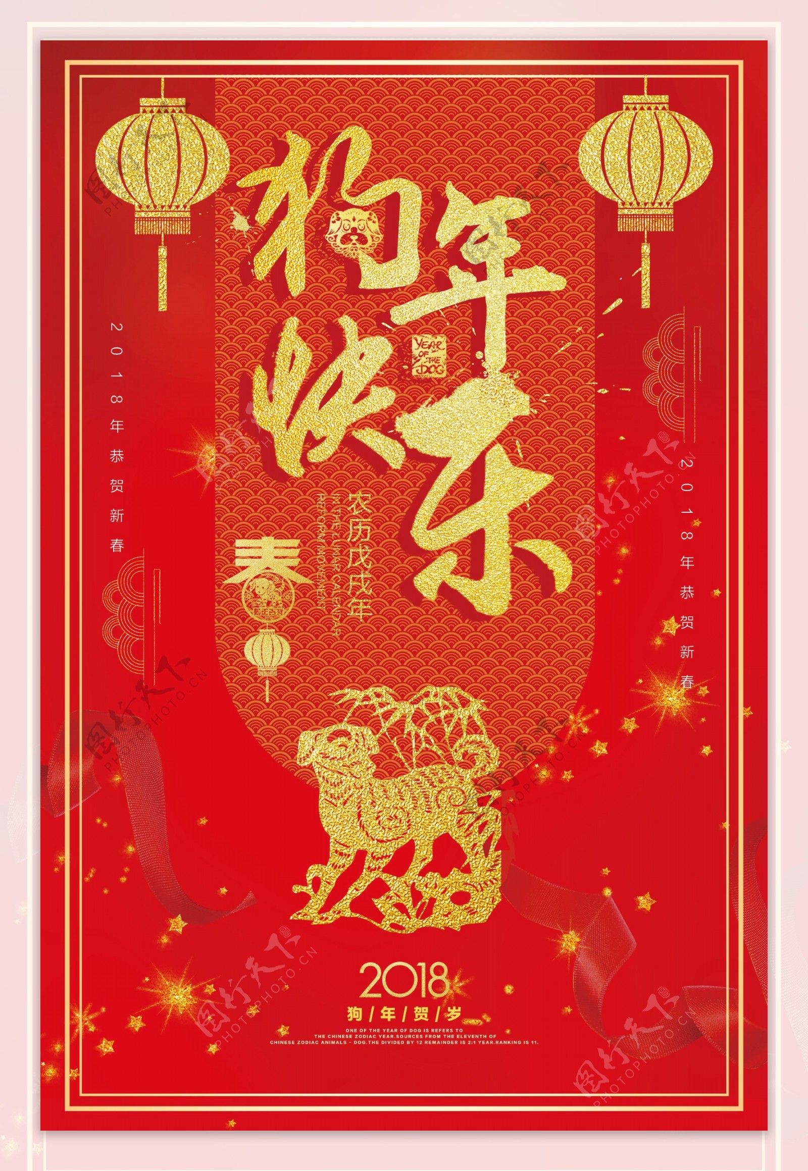 中国风狗年大吉海报设计