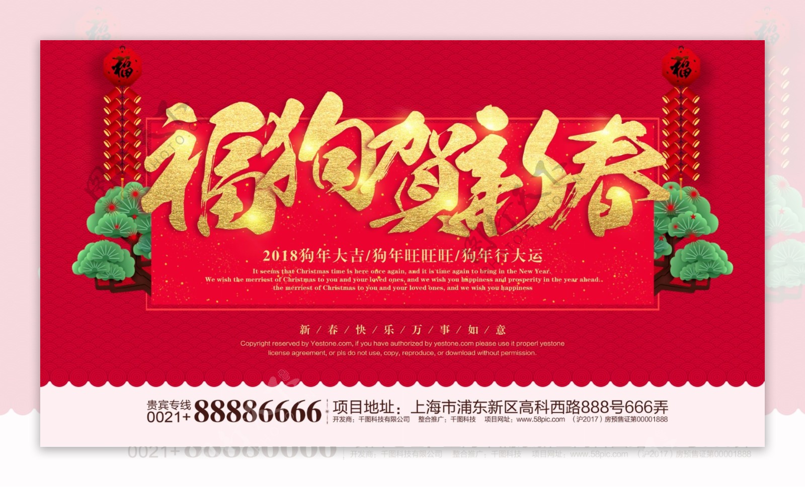 红色清新中国风福狗贺新春新年展板设计