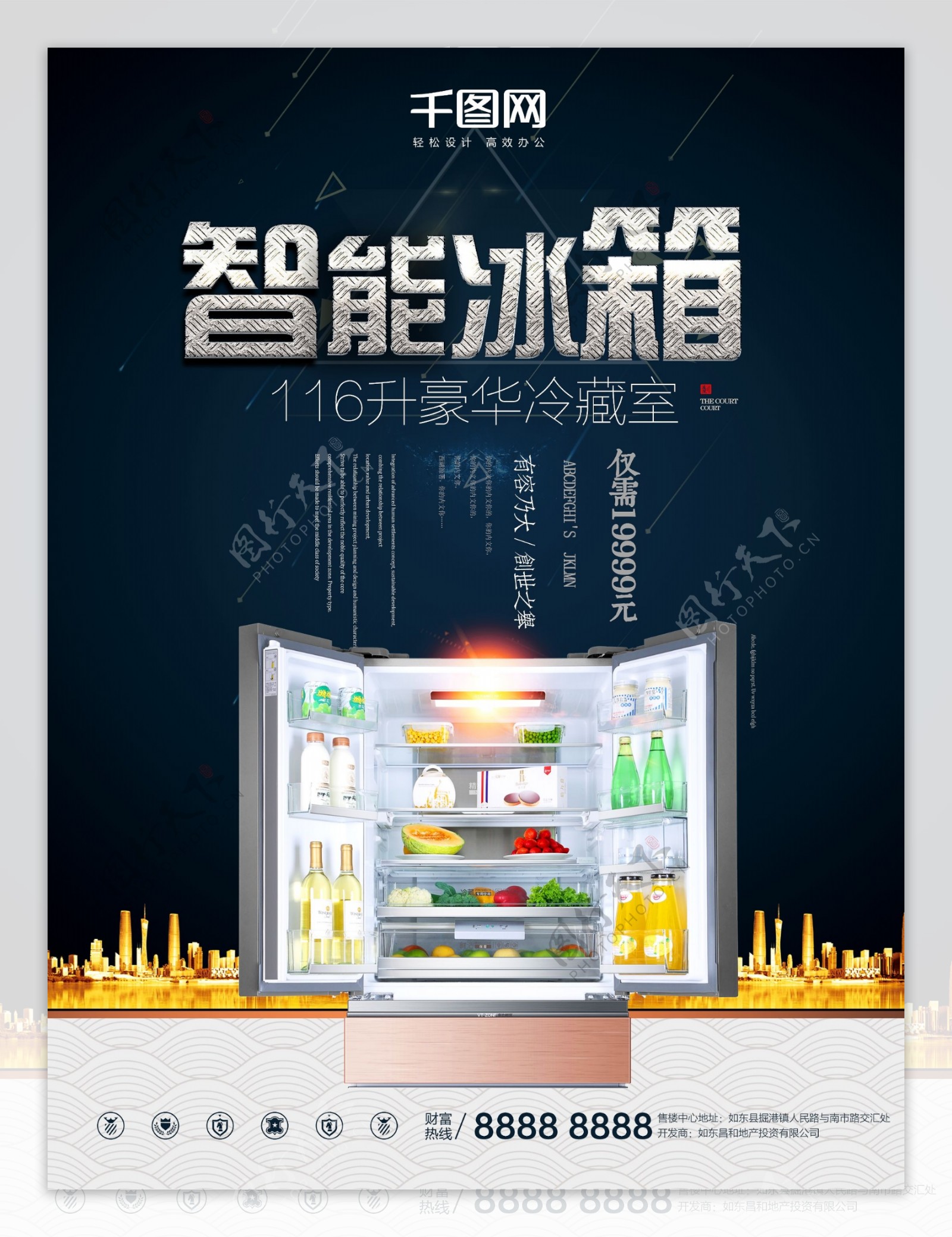 冰电器促销海报