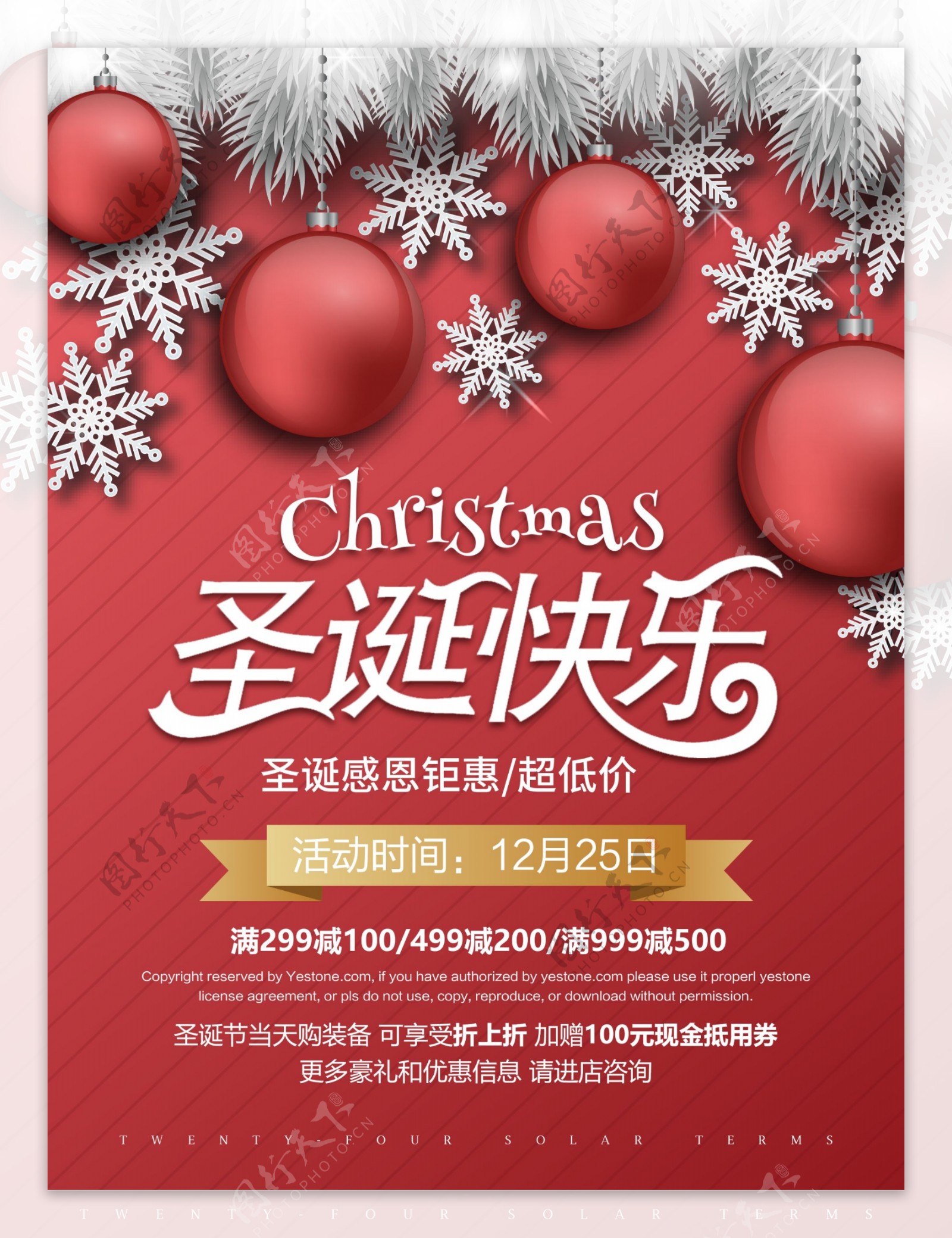 简约时尚圣诞快乐节日促销海报
