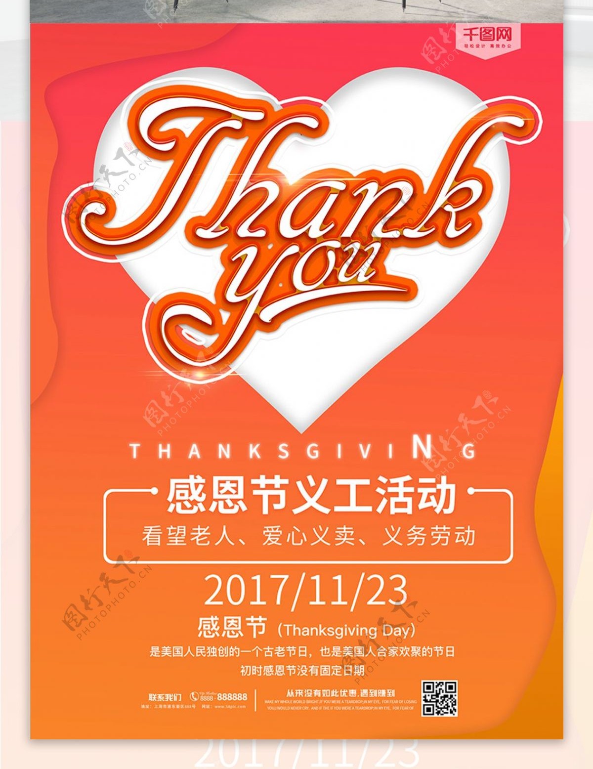 橙色简约感恩节英文渐变节日海报