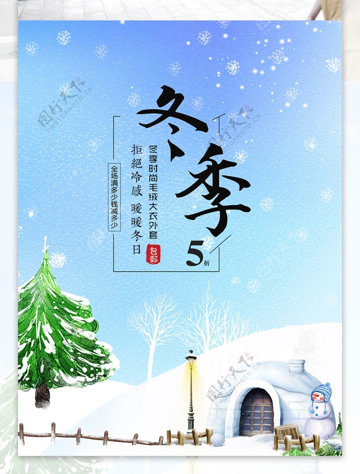 蓝色梦幻冬季海报