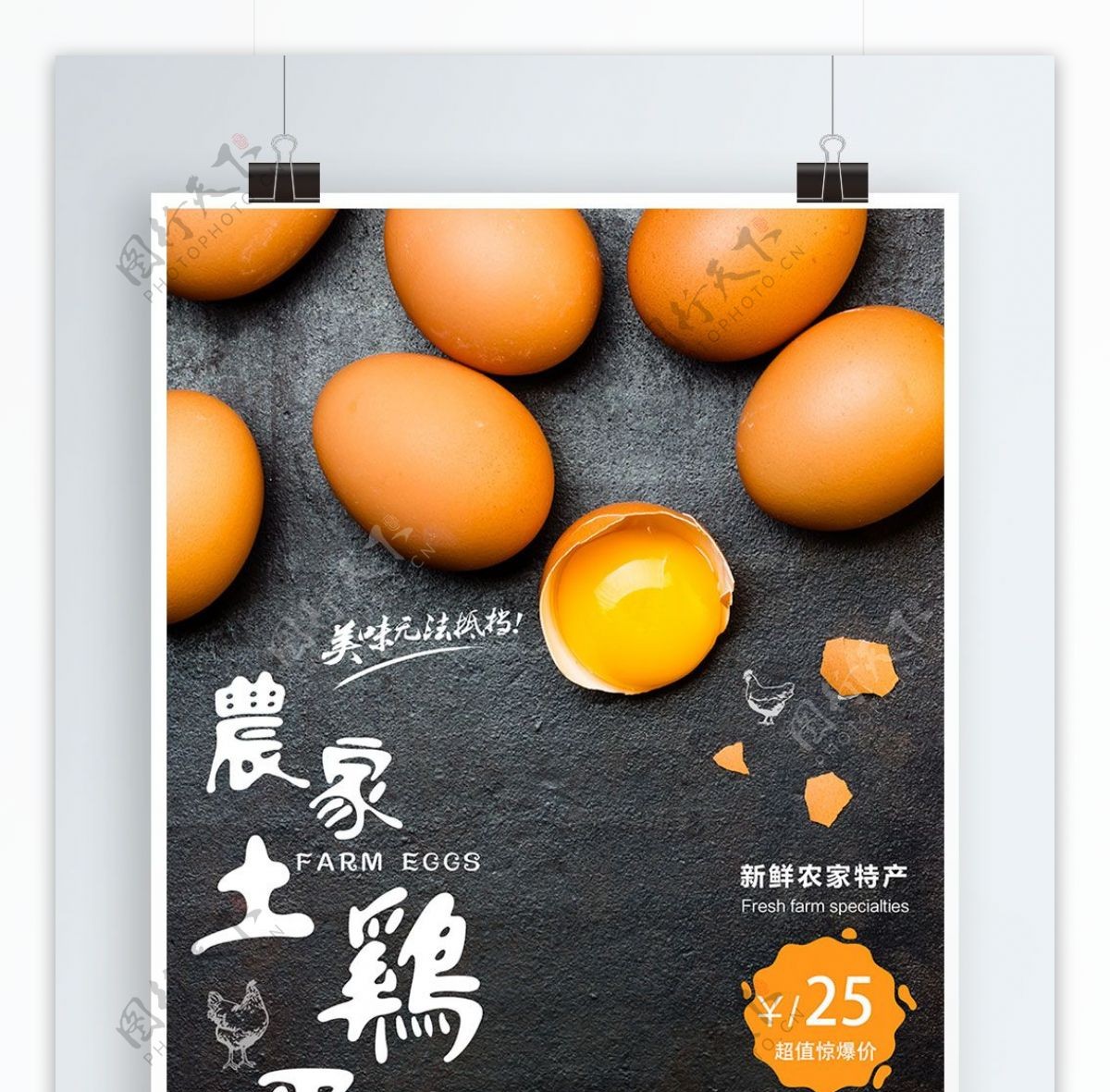 黑色大气美食土鸡蛋商业海报设计