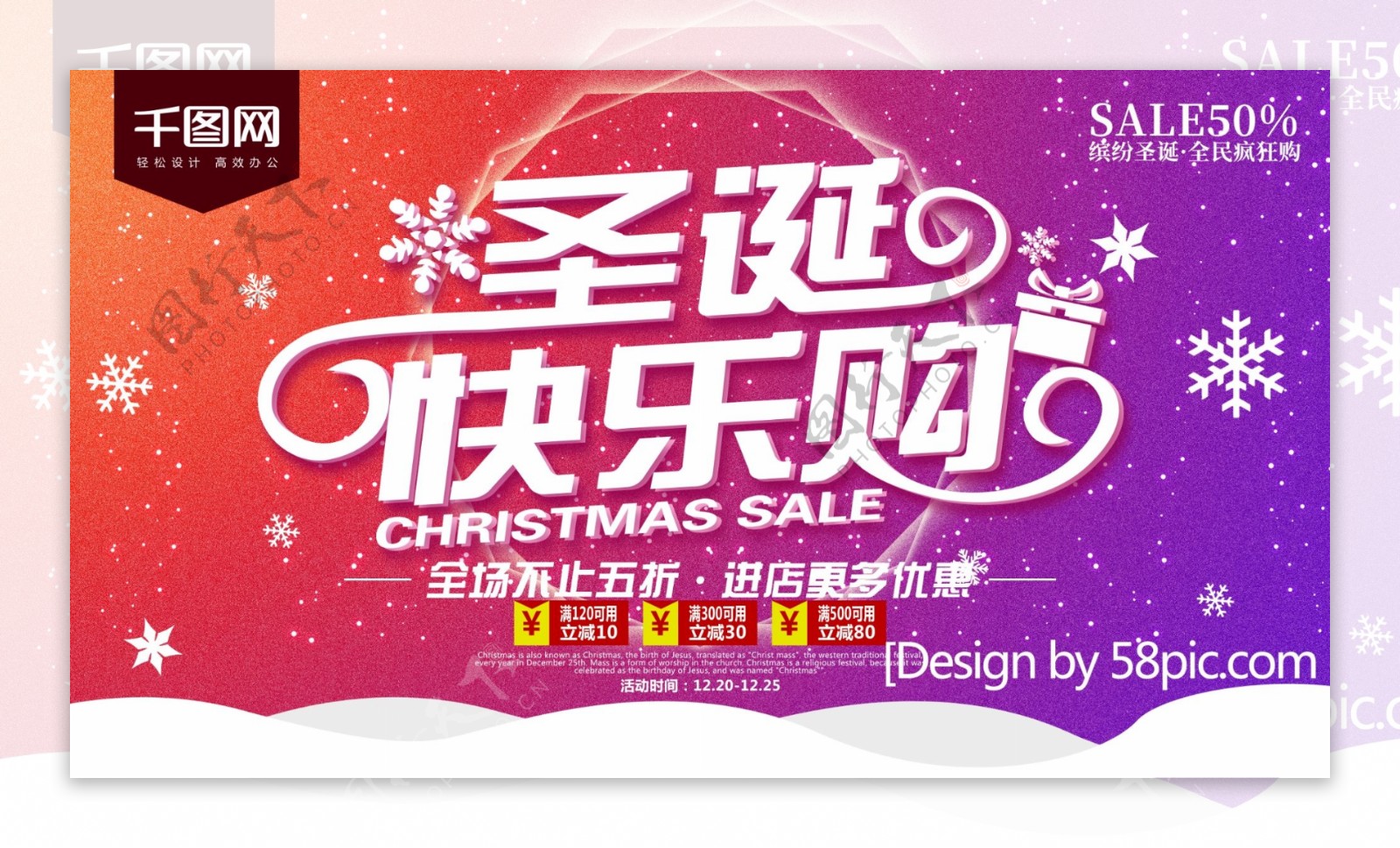 简约风圣诞快乐购圣诞节促销宣传海报