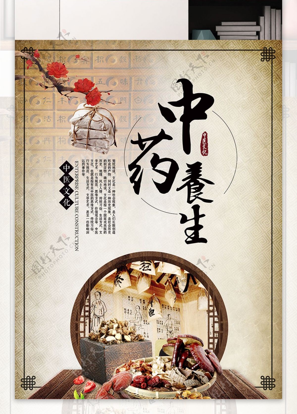 中国古风中药养生宣传海报展板