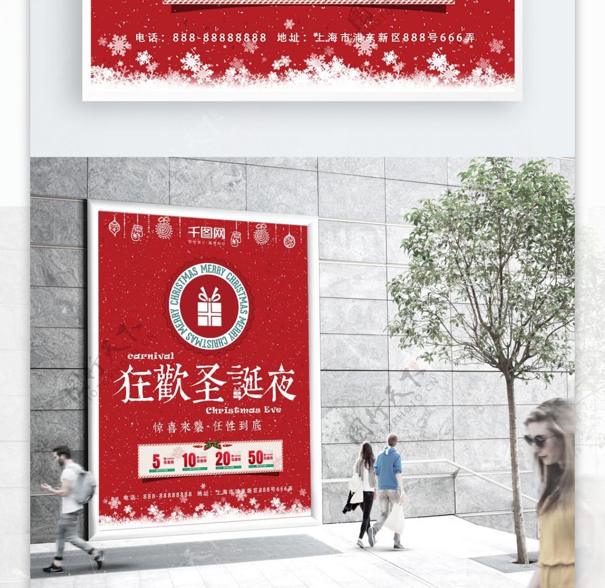 红色清新创意圣诞节商场优惠券节日海报