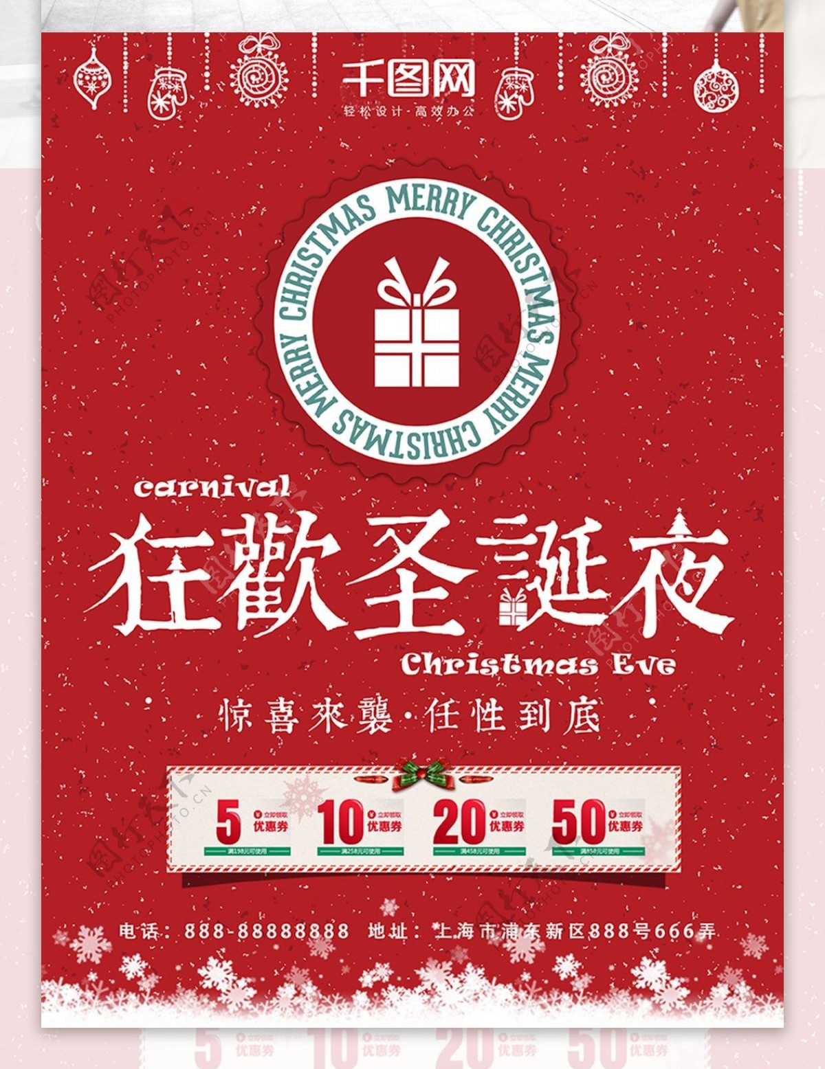 红色清新创意圣诞节商场优惠券节日海报