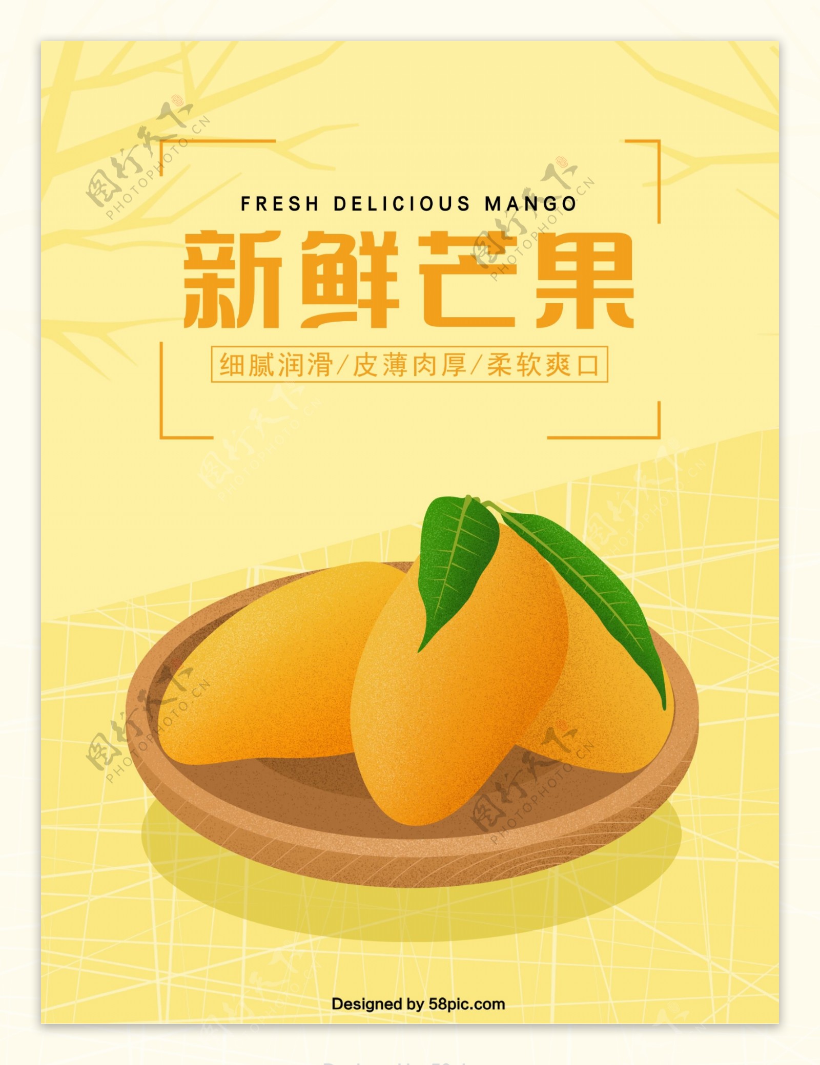 新鲜美味芒果原创手绘海报