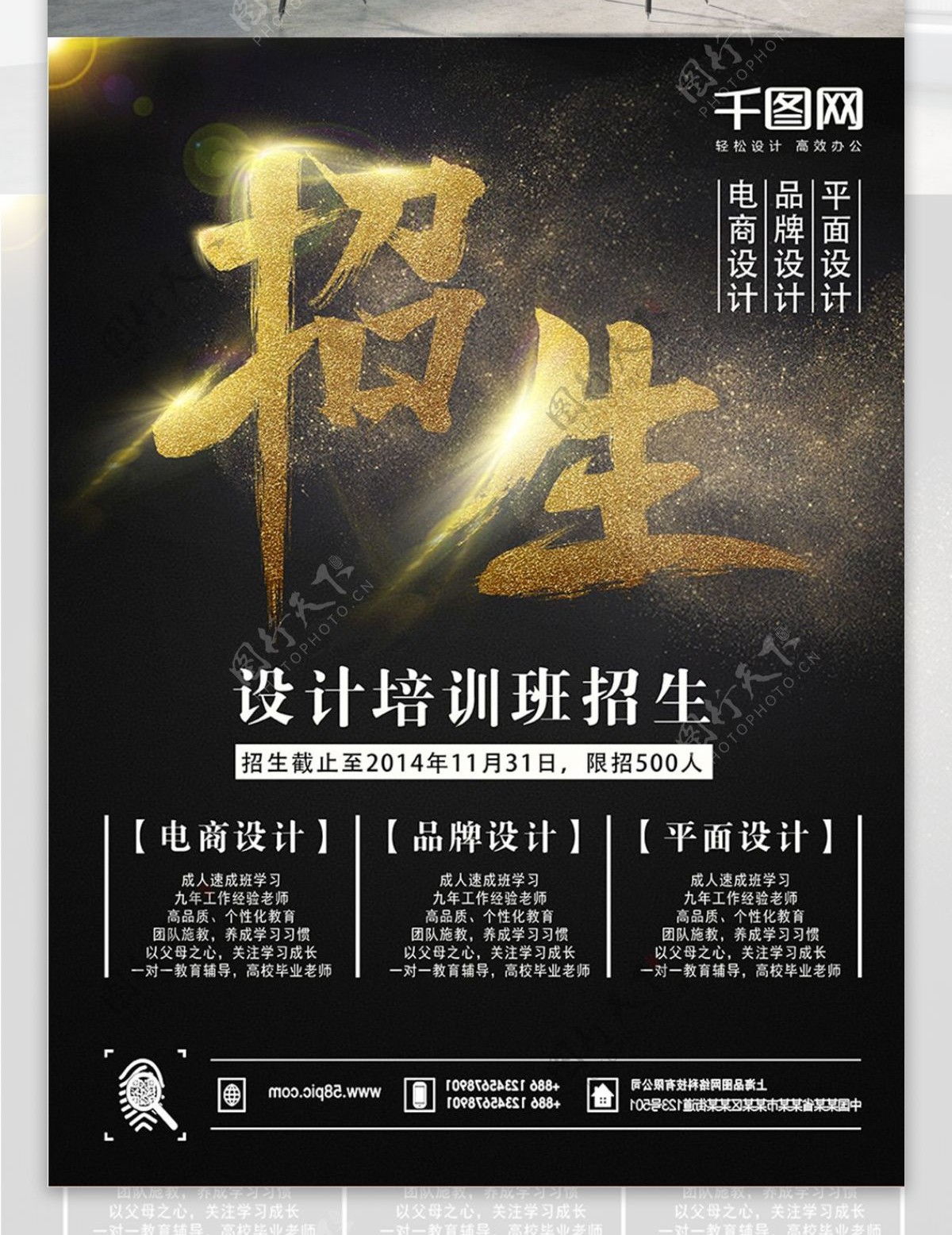 黑金商业简约设计寒假培训班招生