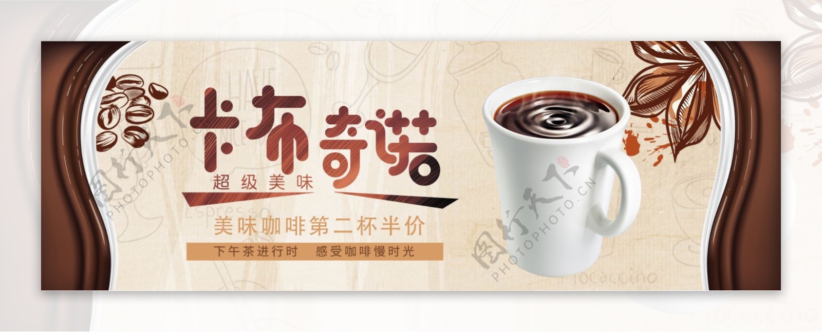 棕色温馨咖啡奶茶咖啡节电商banner