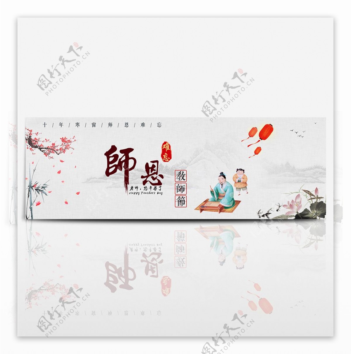 简约水墨中国风教师节淘宝banner海报