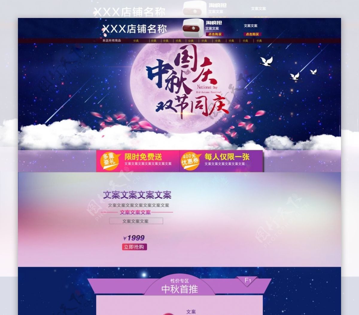 蓝色紫色中秋节国庆促销天猫淘宝首页模板