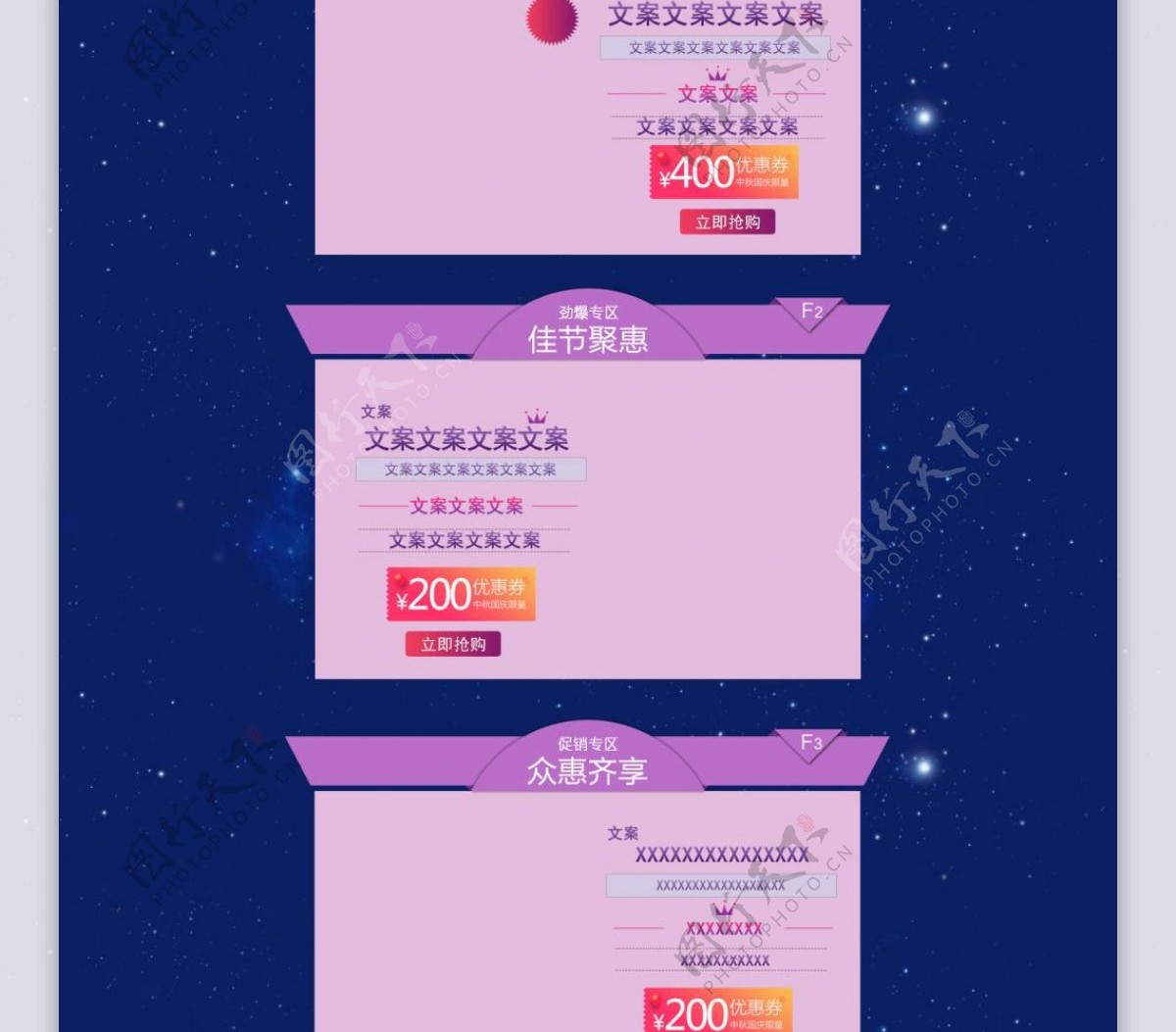 蓝色紫色中秋节国庆促销天猫淘宝首页模板