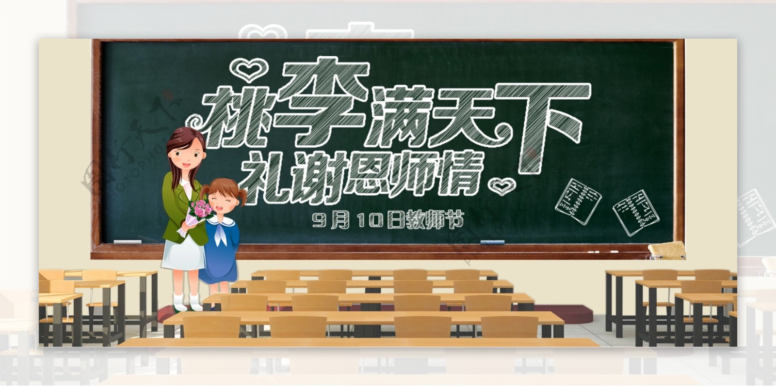 黑板粉笔教室校园教师节促销淘宝电商banner