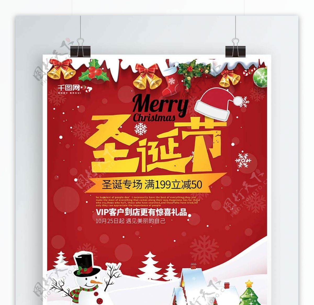 圣诞专场红白色简洁圣诞节商场促销海报设计