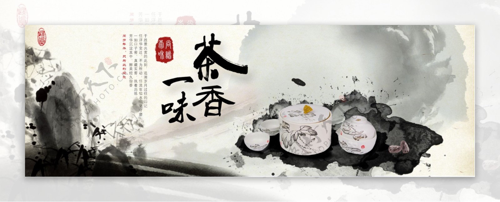 中国画墨画茶具海报