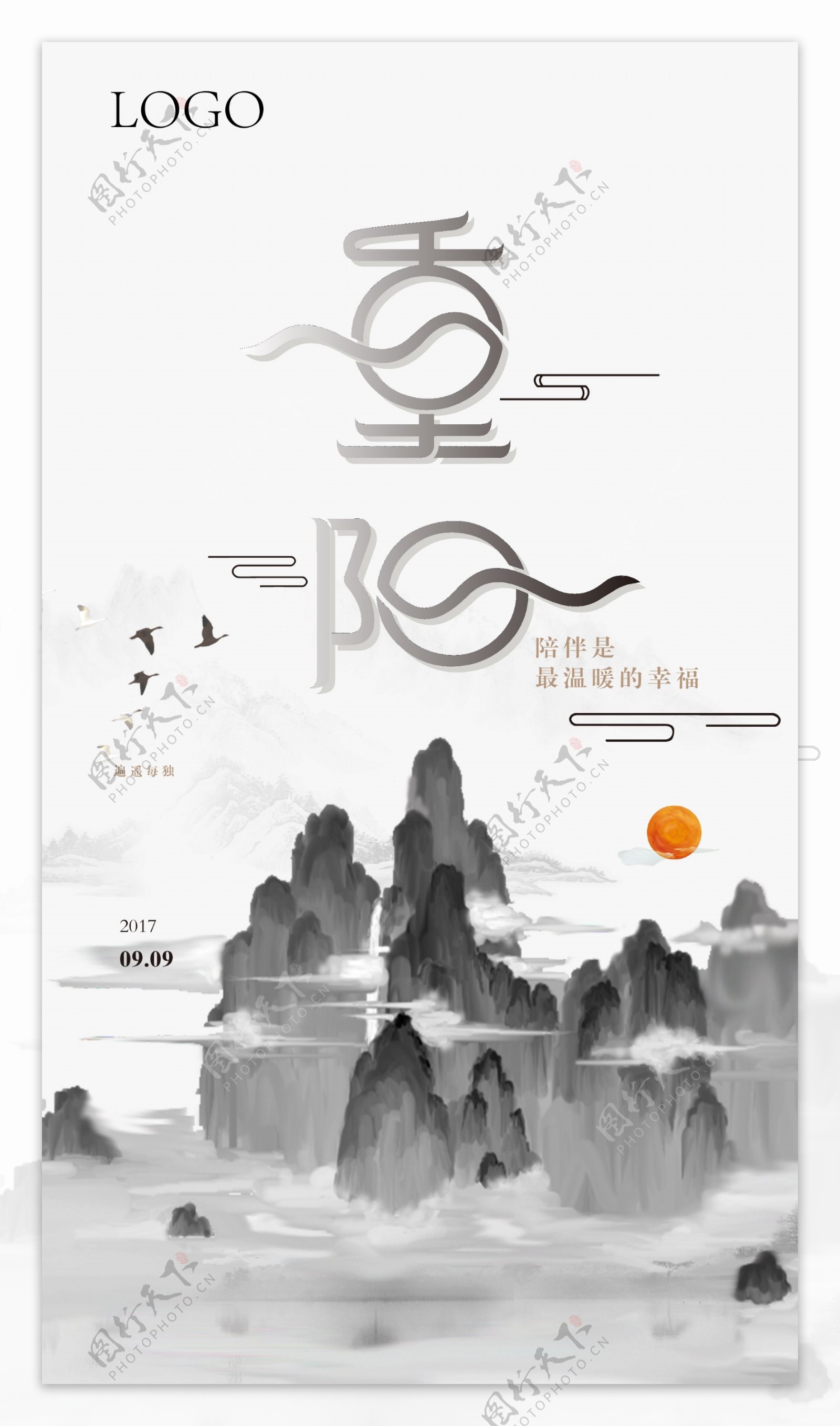 重阳节山水海报