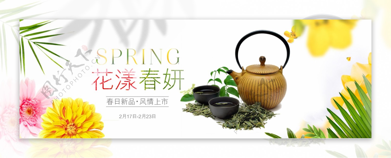 春季茶叶海报
