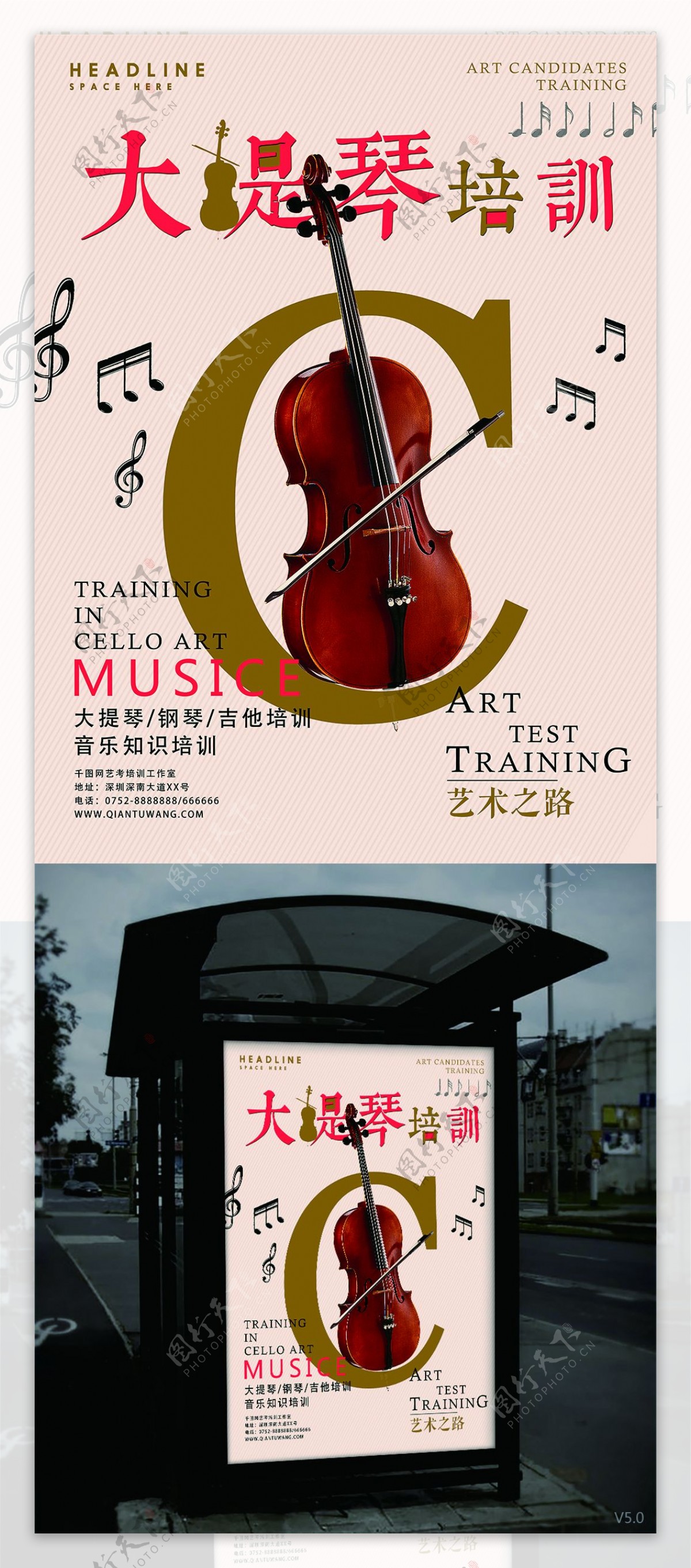 大提琴艺术培训海报