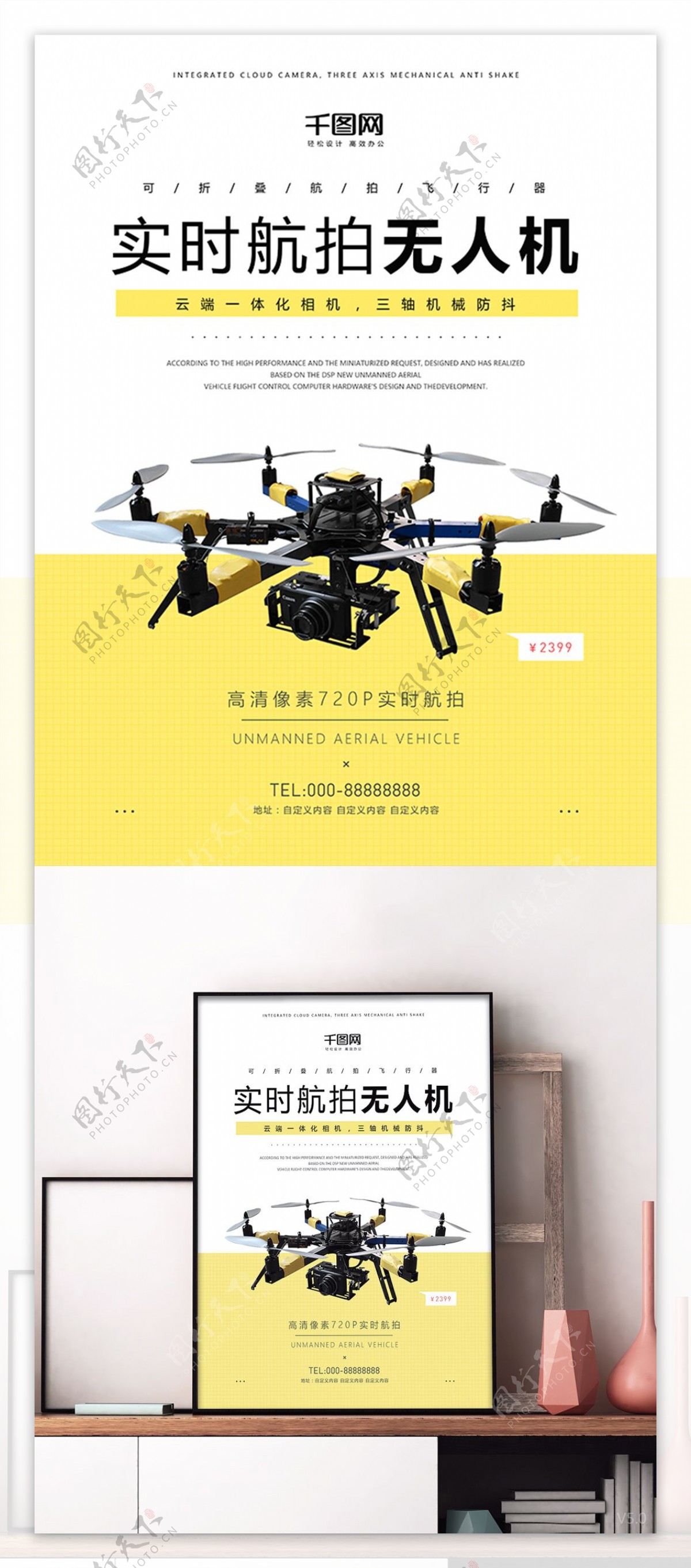实时航拍无人机广告黄色时尚简约科技海报